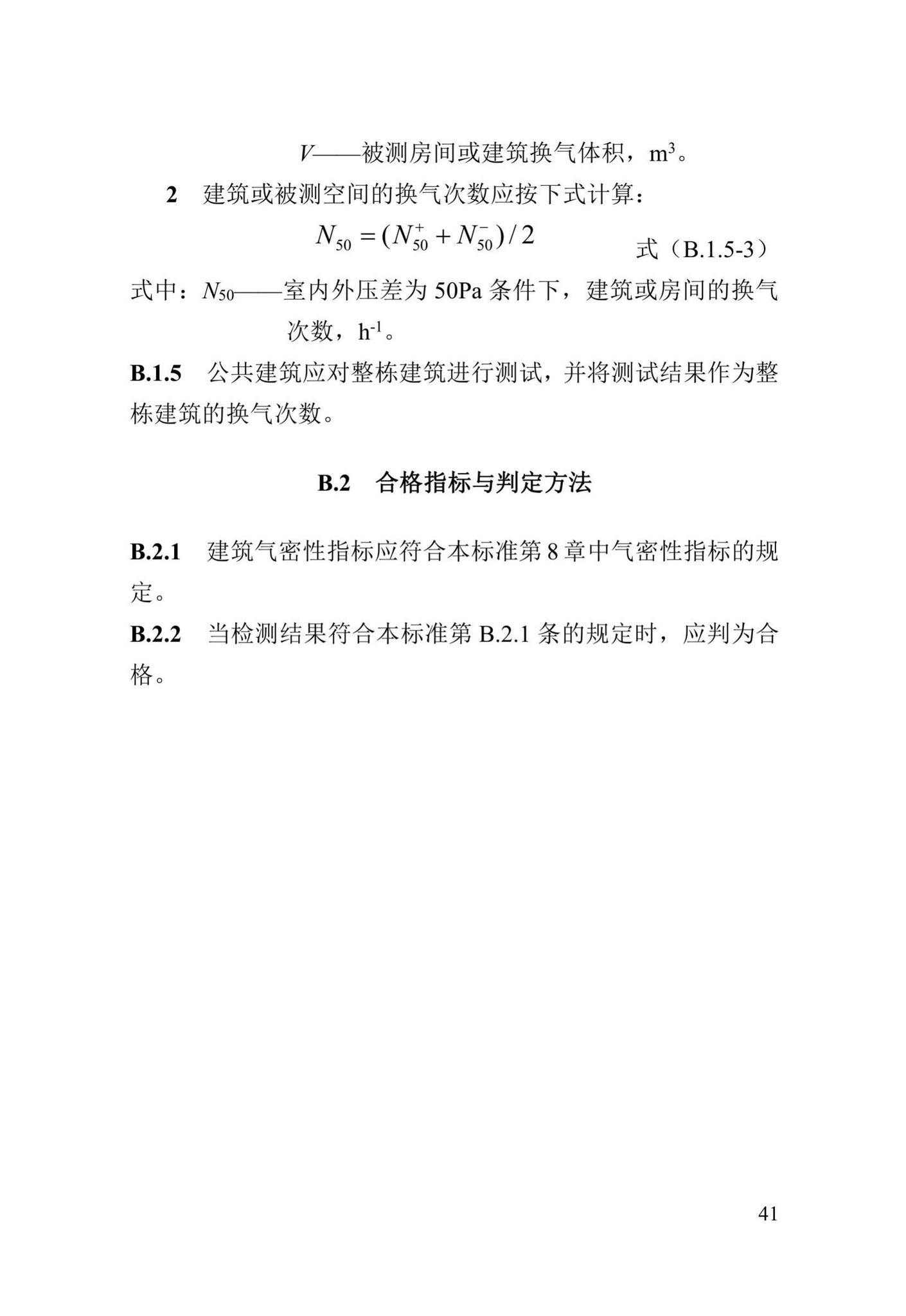 DBJ41/T246-2021--河南省超低能耗公共建筑节能设计标准