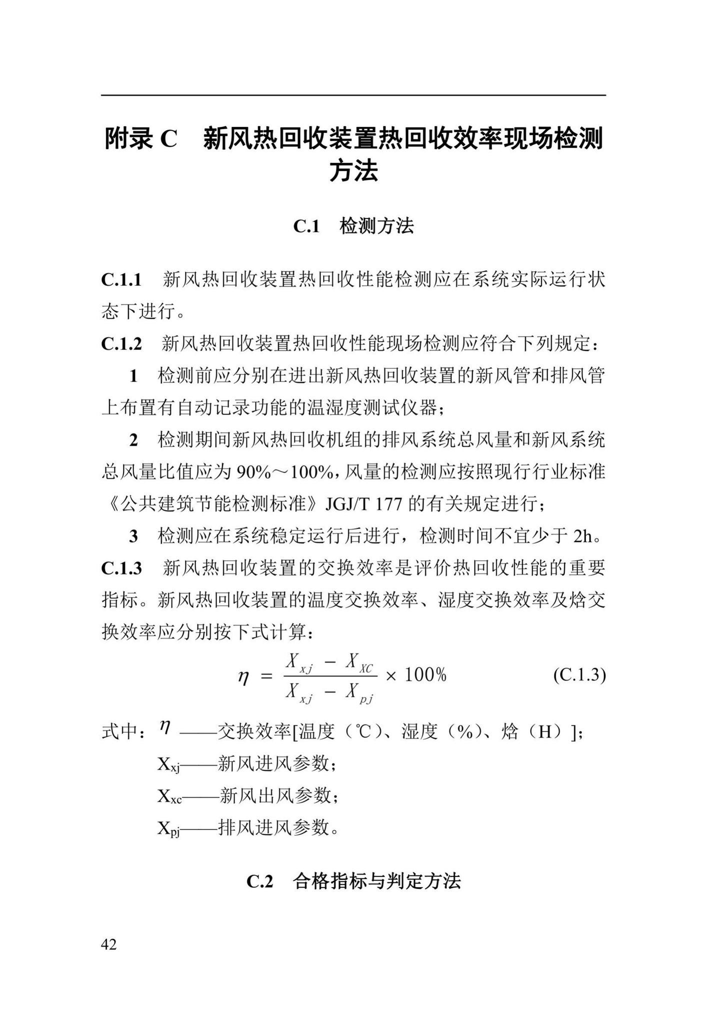 DBJ41/T246-2021--河南省超低能耗公共建筑节能设计标准