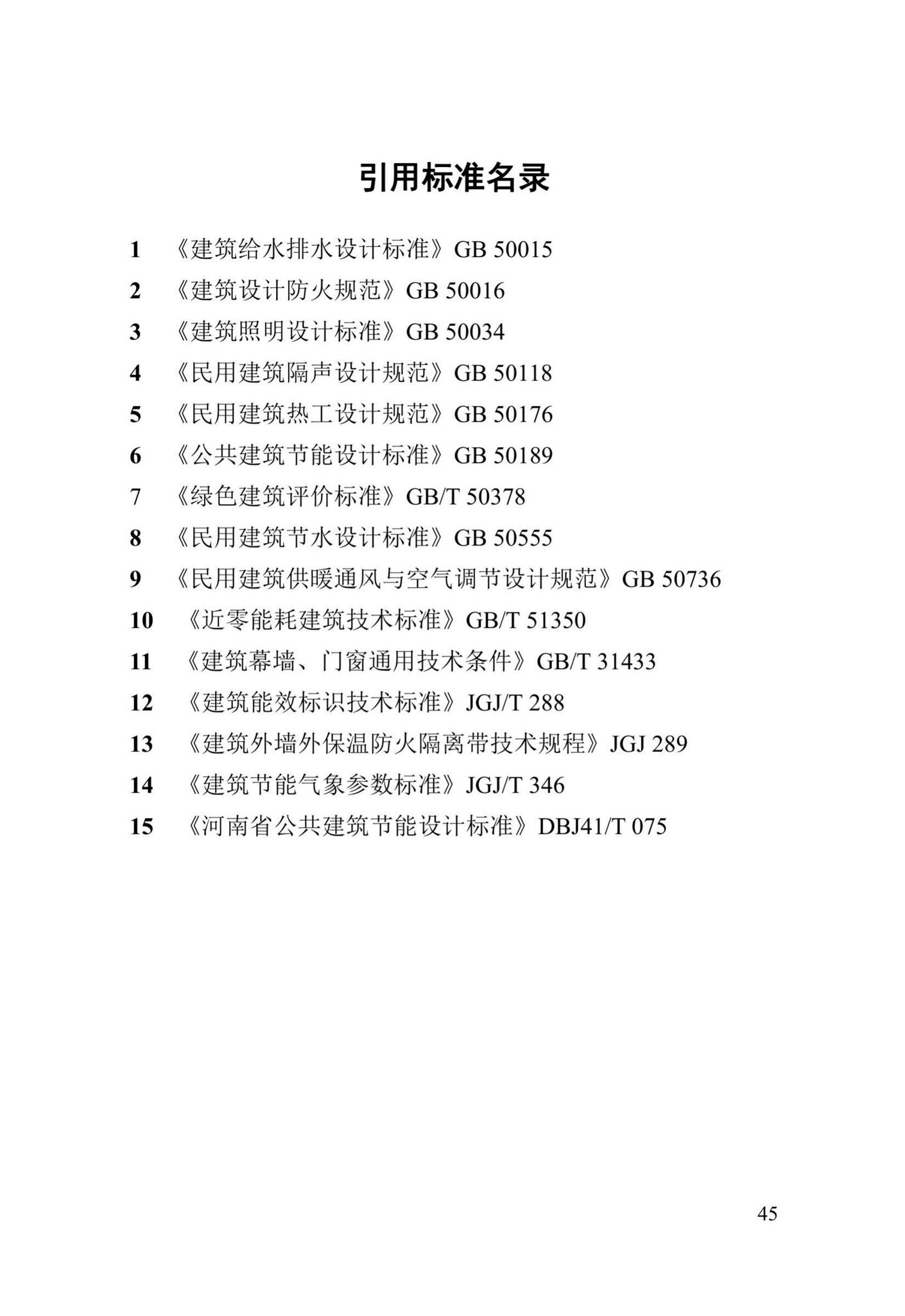 DBJ41/T246-2021--河南省超低能耗公共建筑节能设计标准