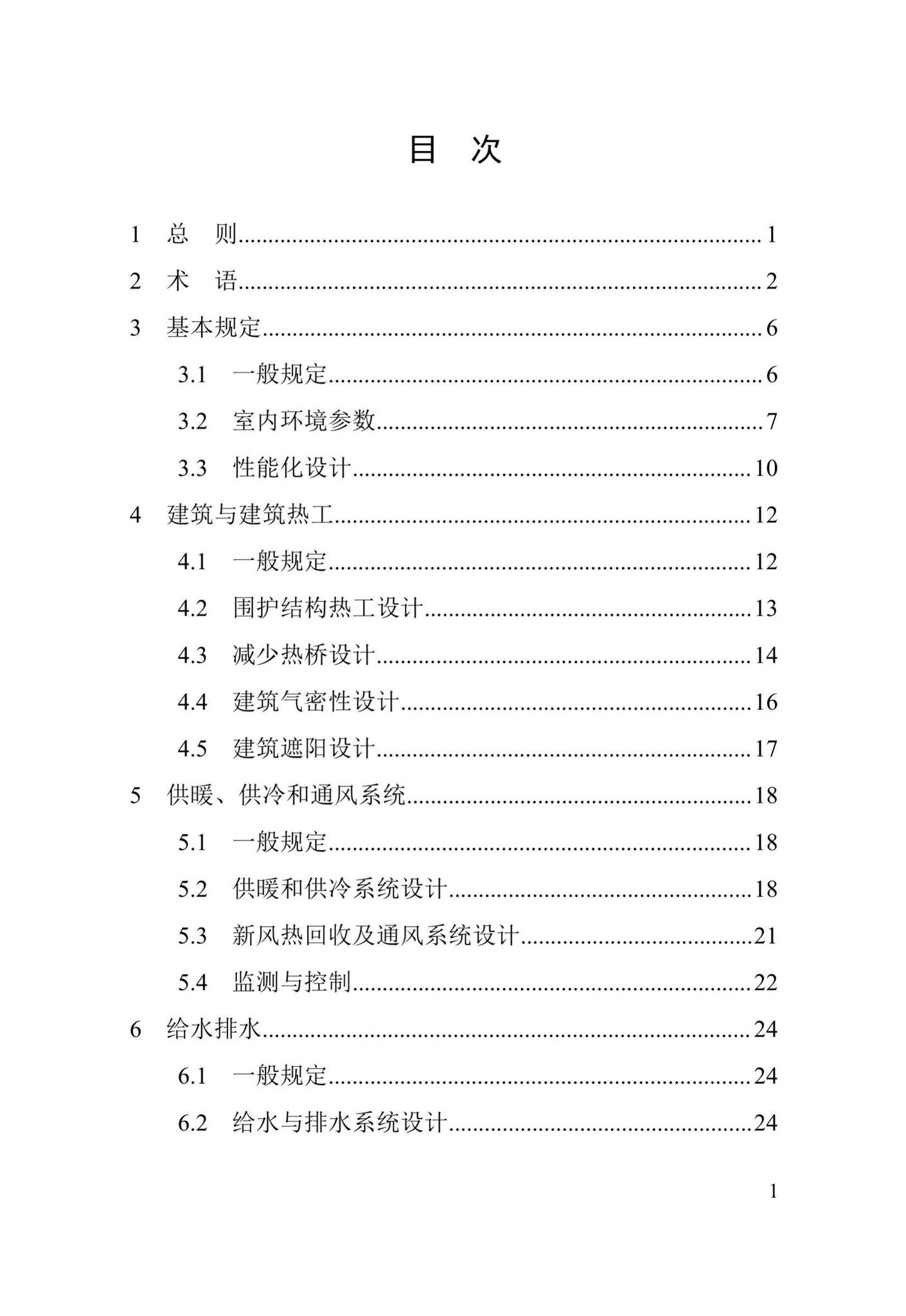 DBJ41/T246-2021--河南省超低能耗公共建筑节能设计标准