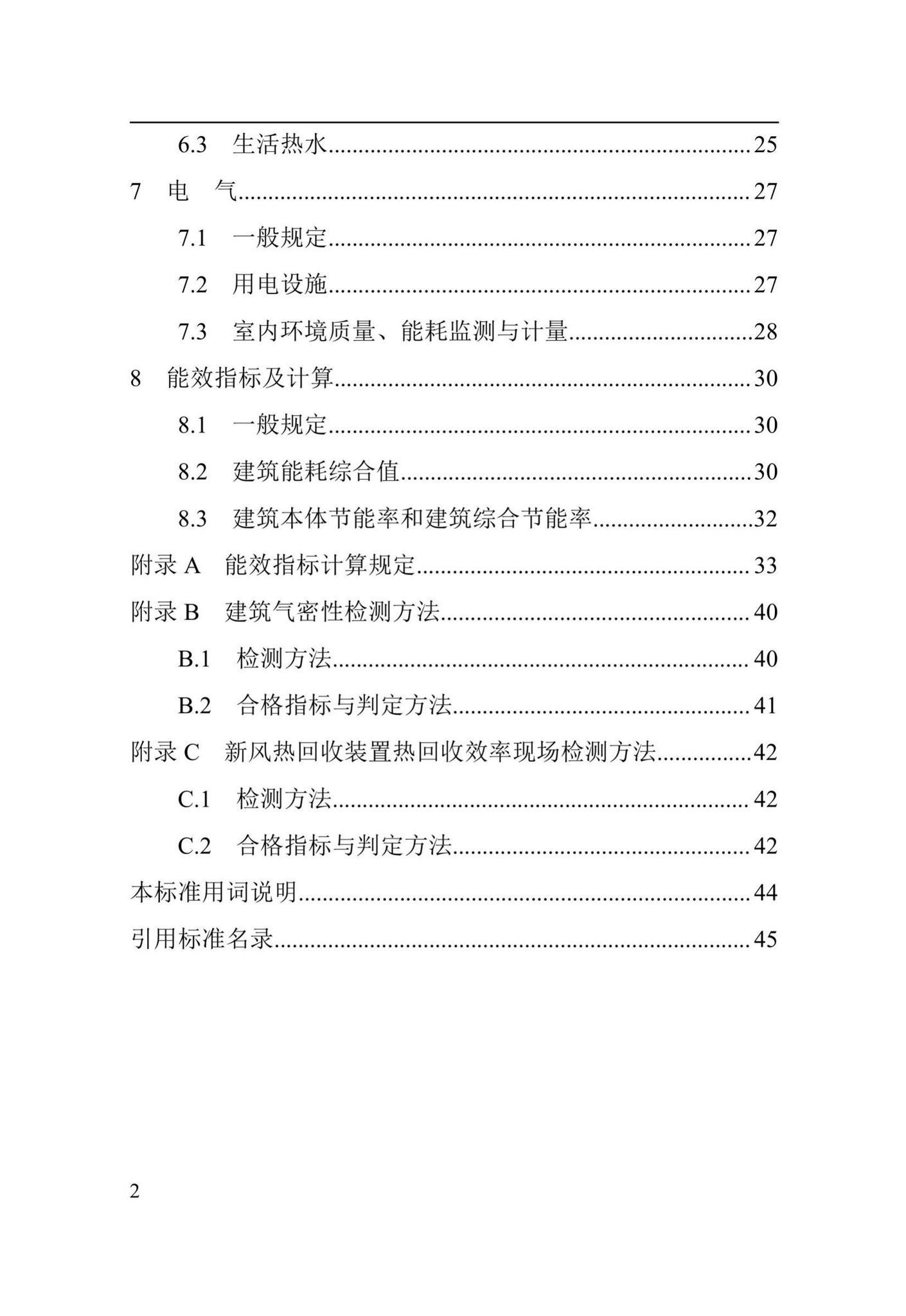 DBJ41/T246-2021--河南省超低能耗公共建筑节能设计标准