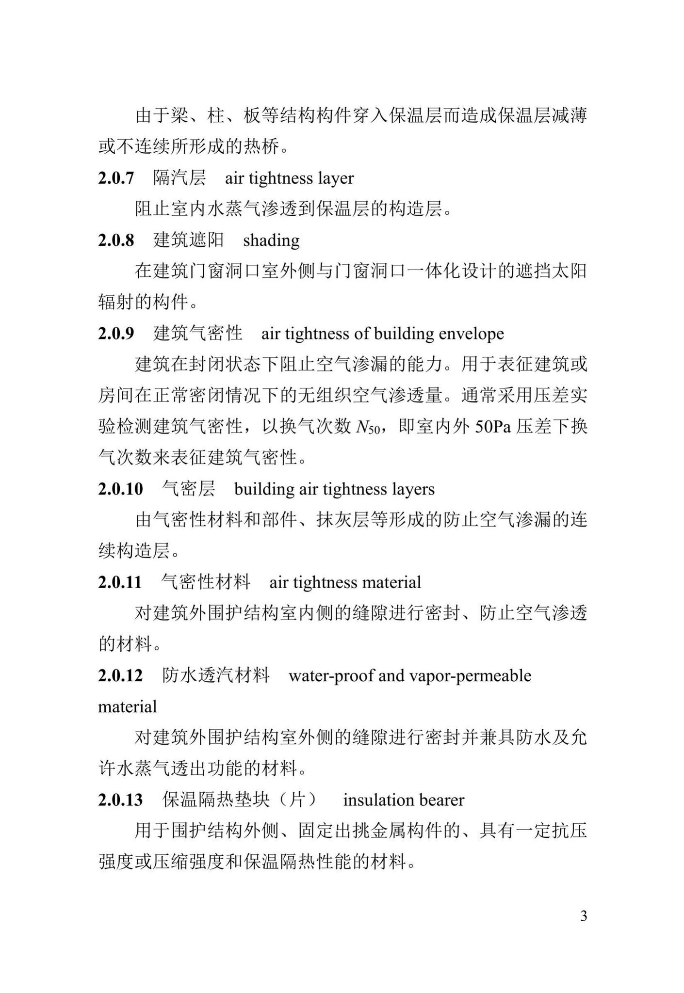 DBJ41/T246-2021--河南省超低能耗公共建筑节能设计标准