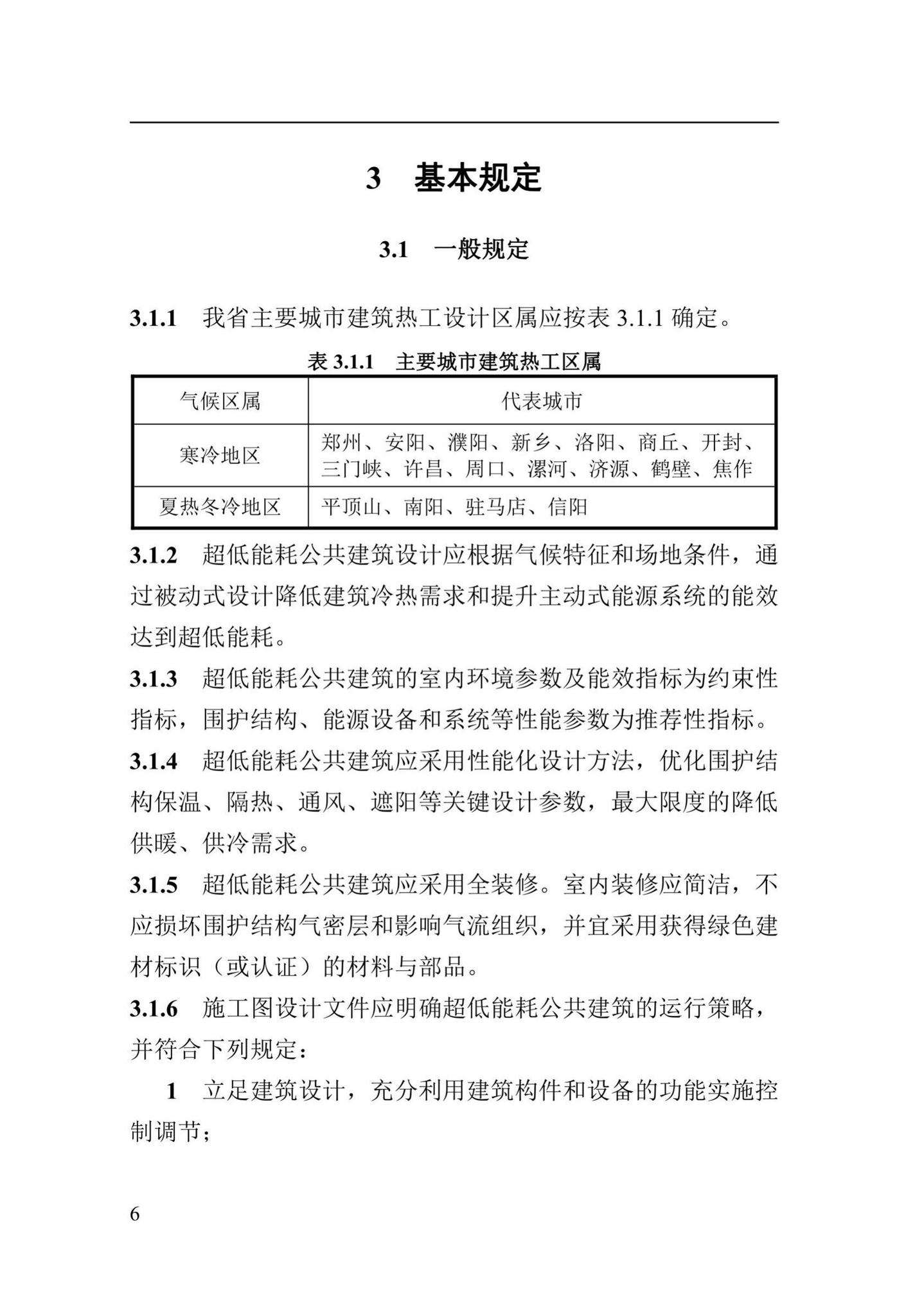 DBJ41/T246-2021--河南省超低能耗公共建筑节能设计标准