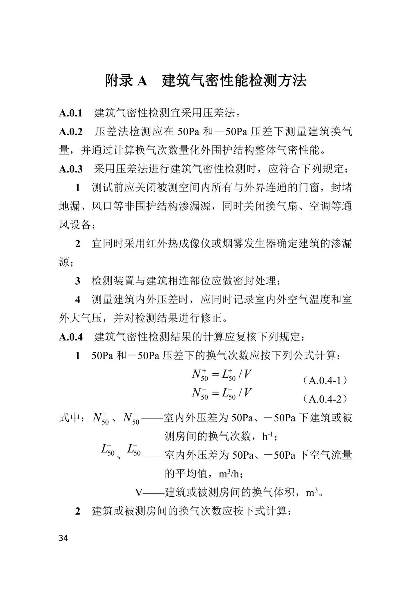 DBJ41/T247-2021--河南省超低能耗建筑节能工程施工及质量验收标准