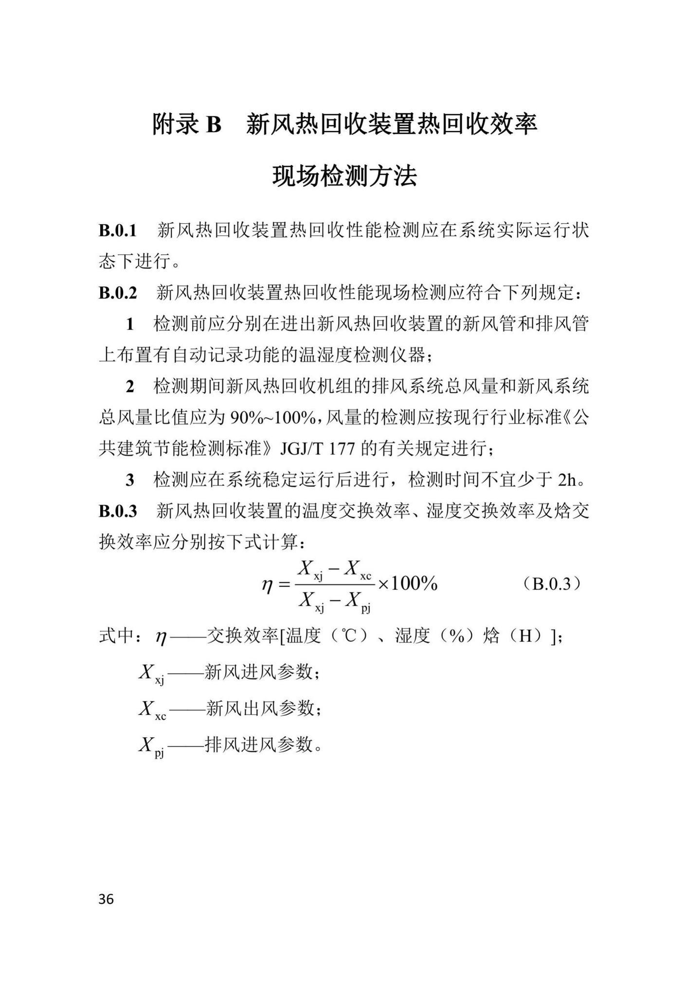 DBJ41/T247-2021--河南省超低能耗建筑节能工程施工及质量验收标准