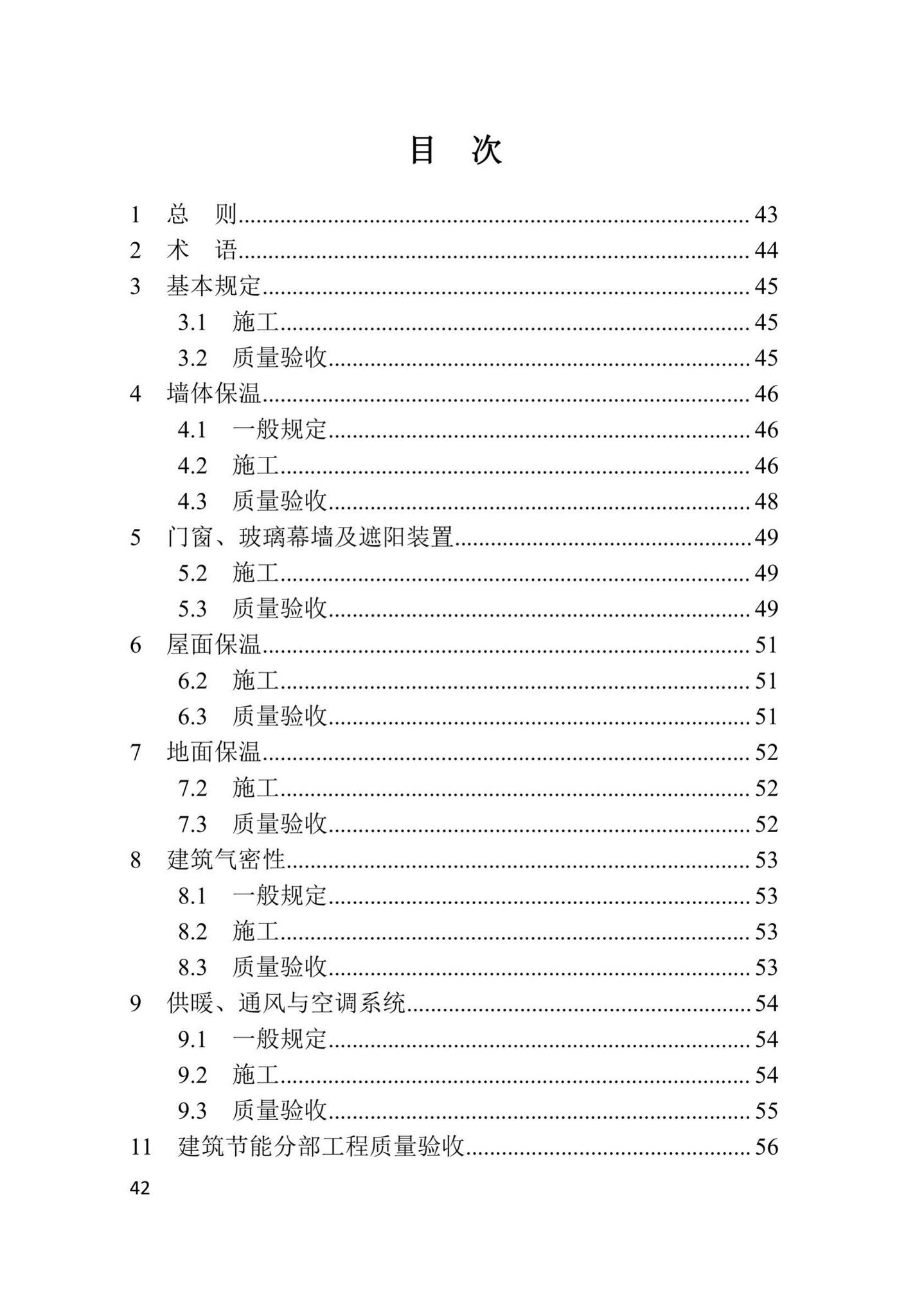 DBJ41/T247-2021--河南省超低能耗建筑节能工程施工及质量验收标准