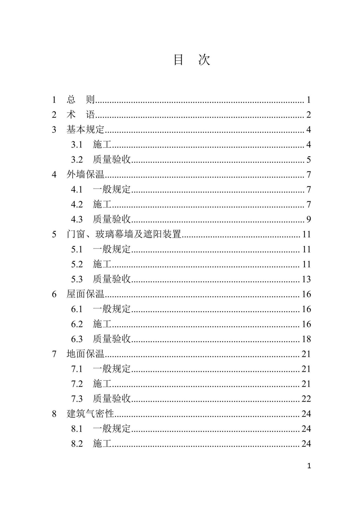 DBJ41/T247-2021--河南省超低能耗建筑节能工程施工及质量验收标准