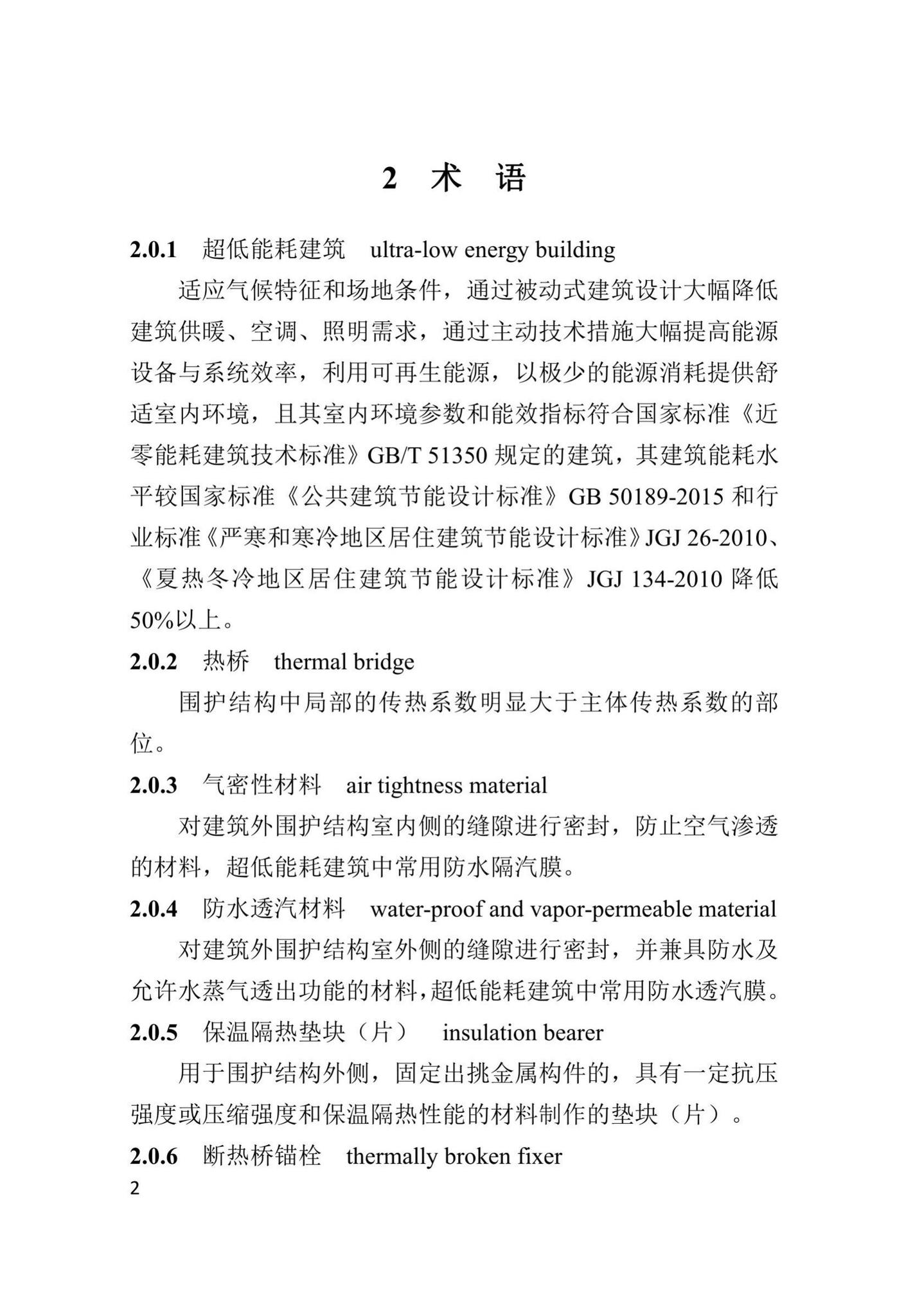 DBJ41/T247-2021--河南省超低能耗建筑节能工程施工及质量验收标准