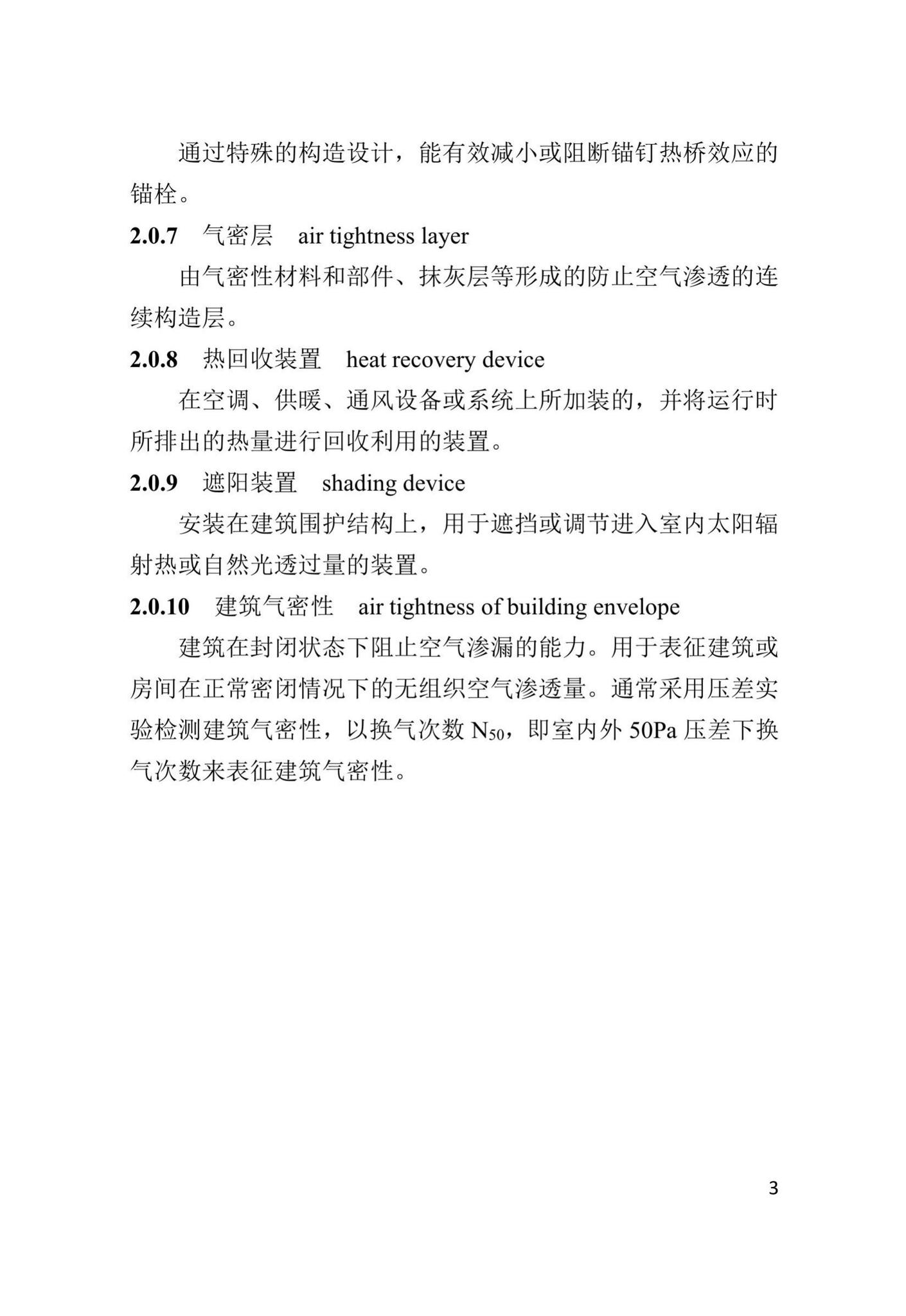 DBJ41/T247-2021--河南省超低能耗建筑节能工程施工及质量验收标准