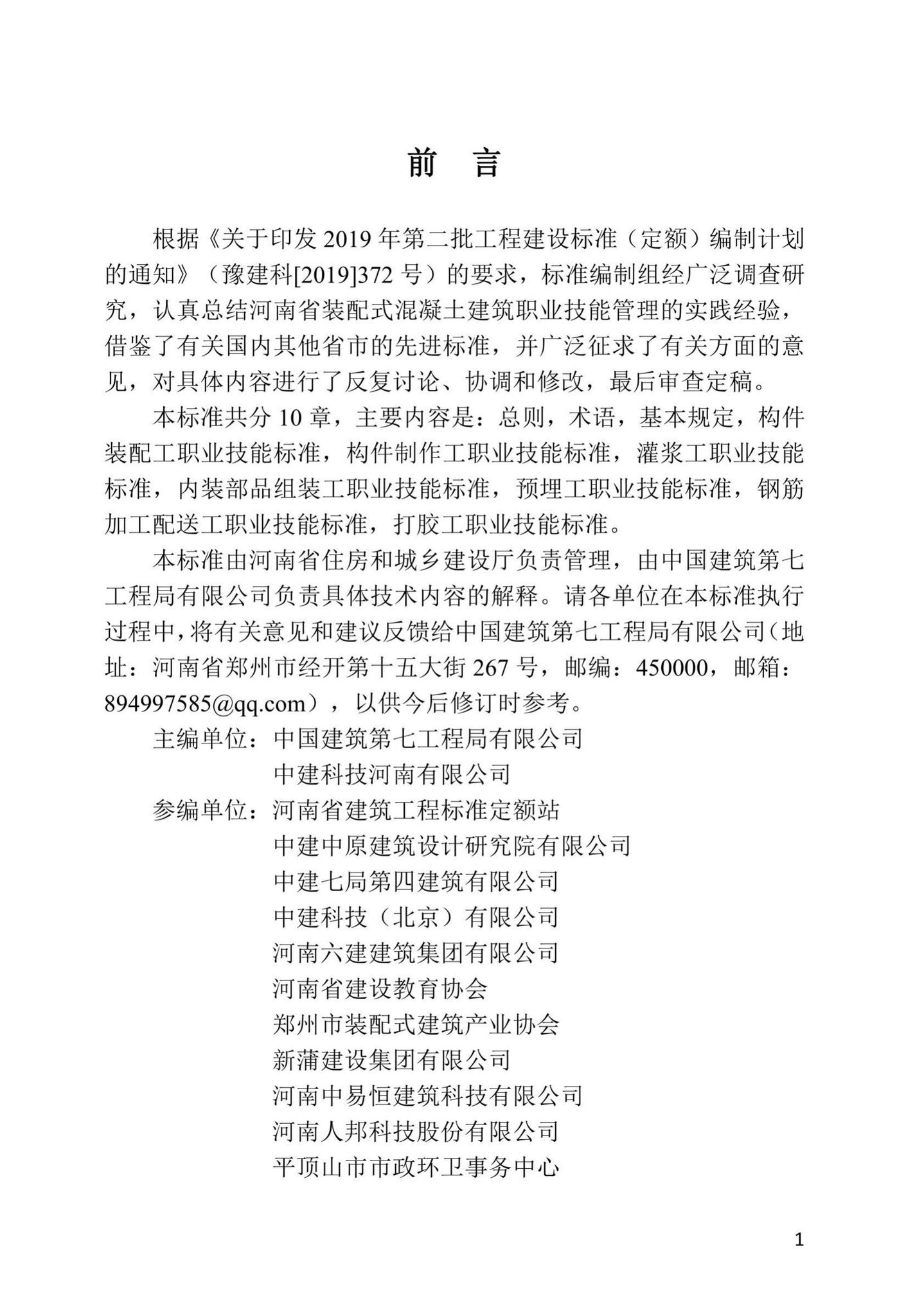 DBJ41/T250-2021--装配式混凝土建筑技术工人职业技能标准