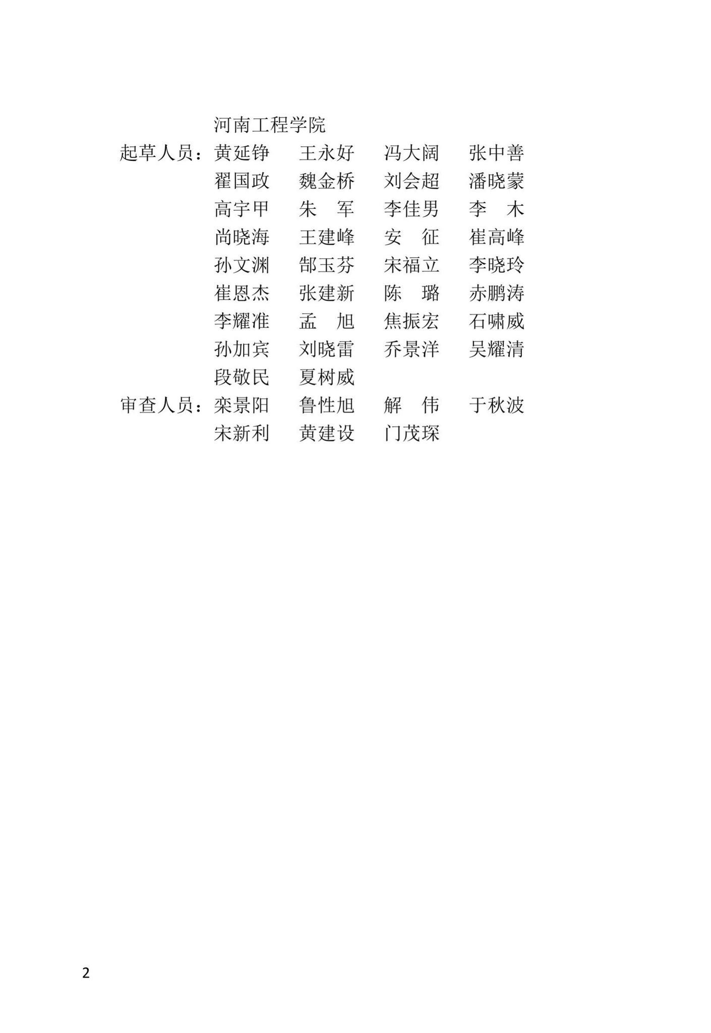 DBJ41/T250-2021--装配式混凝土建筑技术工人职业技能标准