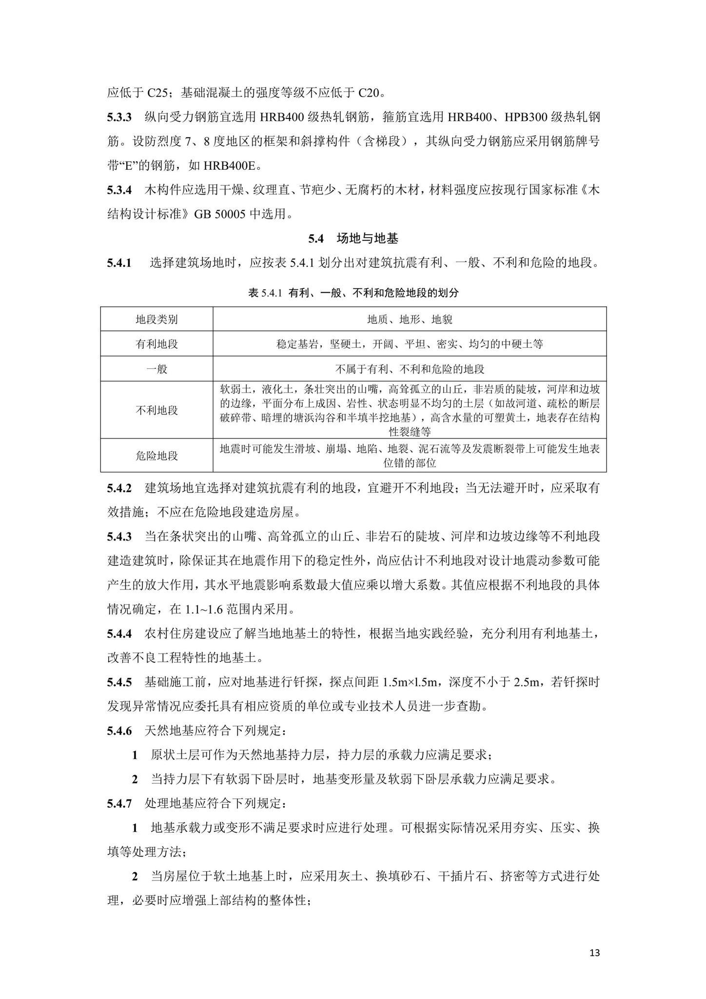 DBJ41/T252-2021--河南省农村住房建设技术标准