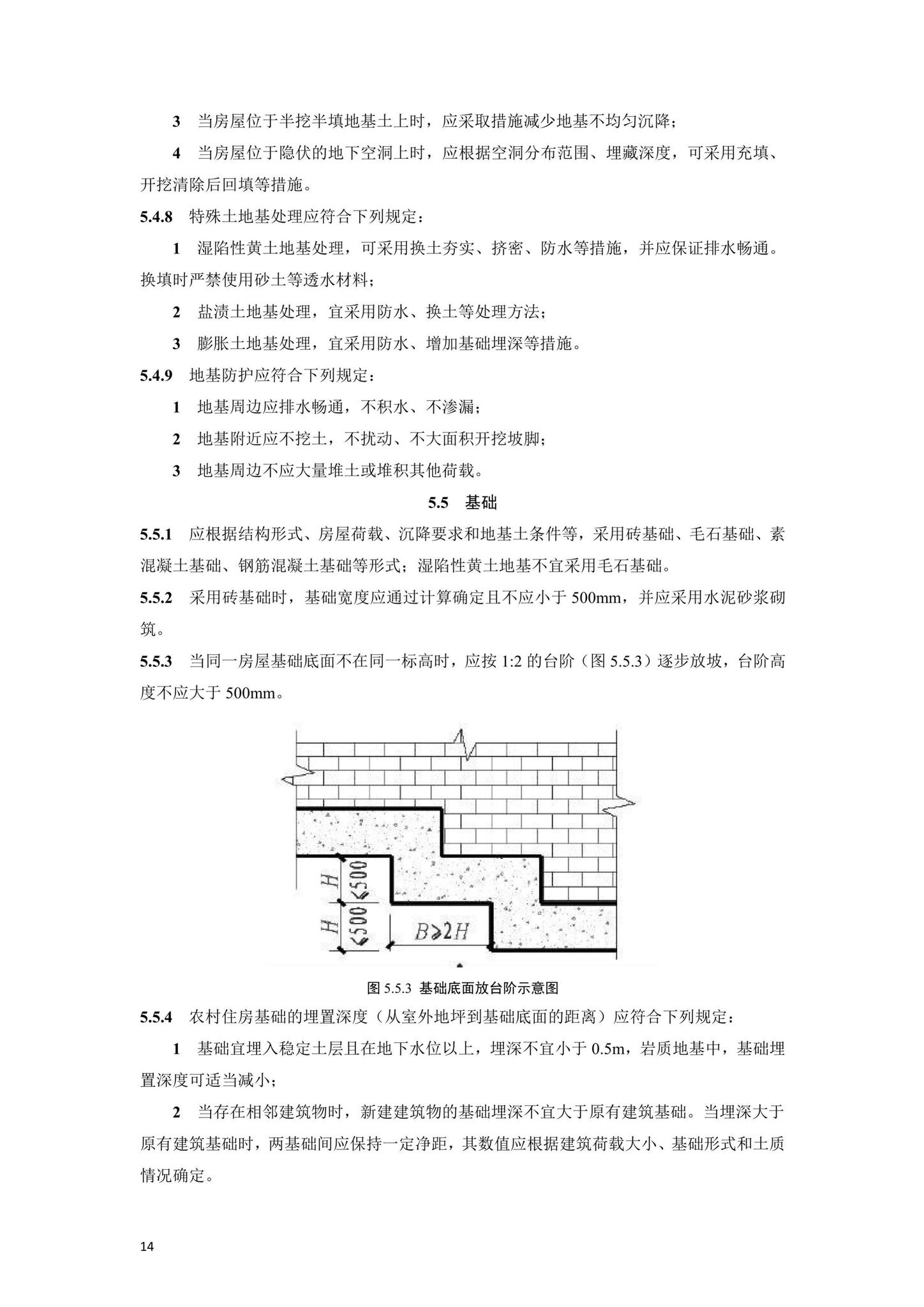 DBJ41/T252-2021--河南省农村住房建设技术标准