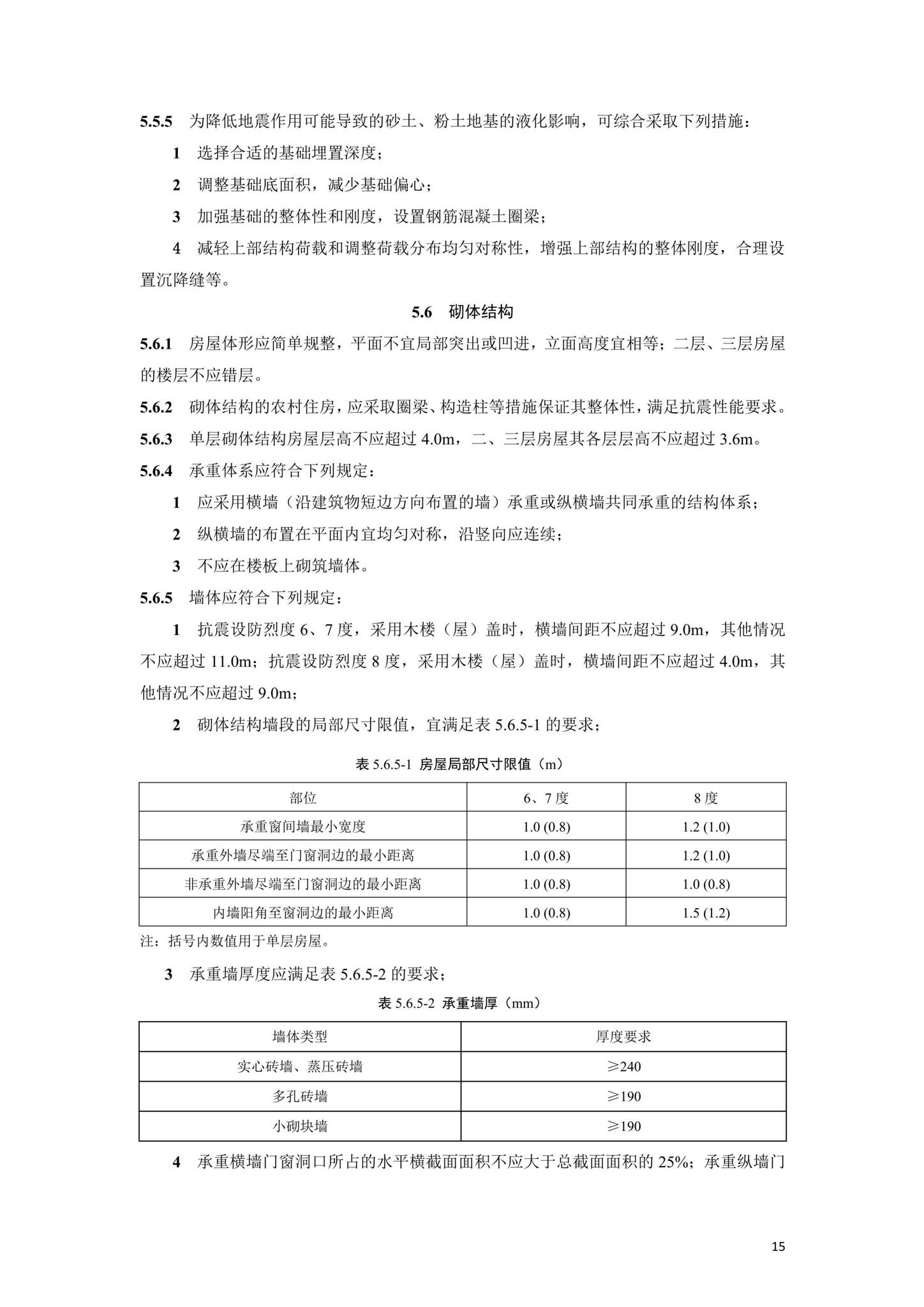 DBJ41/T252-2021--河南省农村住房建设技术标准