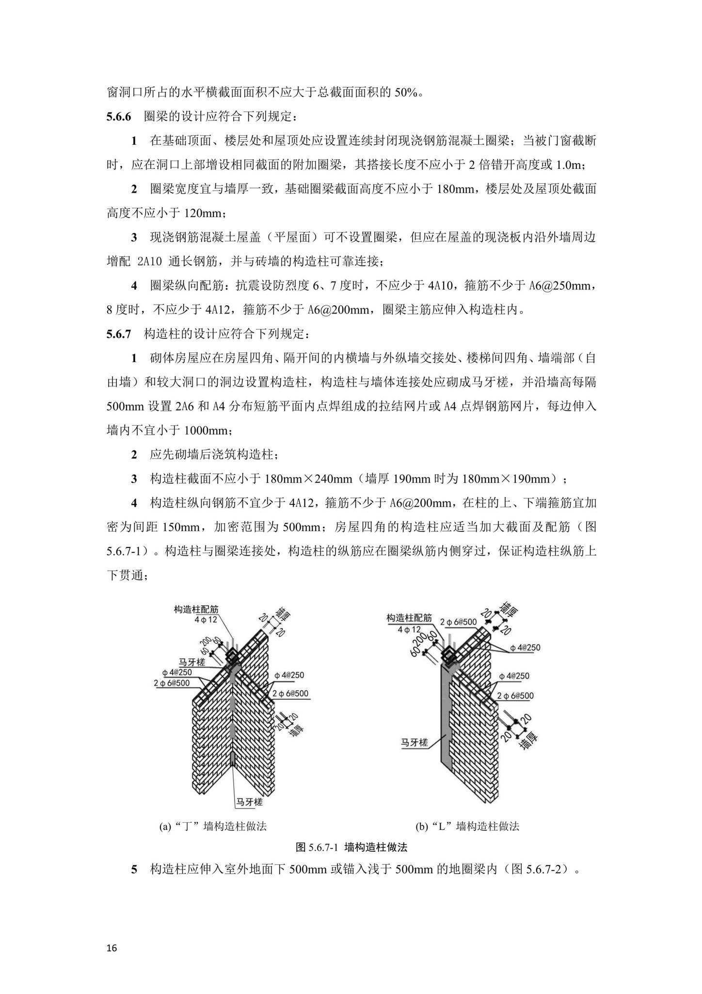 DBJ41/T252-2021--河南省农村住房建设技术标准