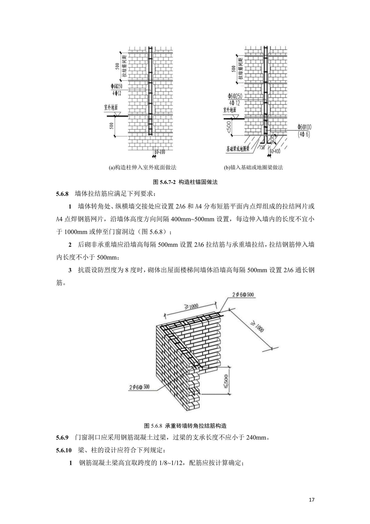 DBJ41/T252-2021--河南省农村住房建设技术标准