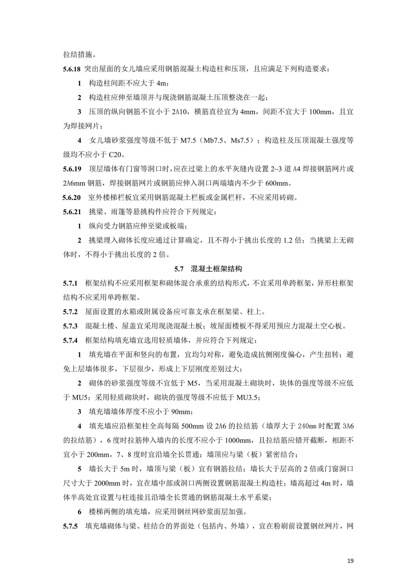 DBJ41/T252-2021--河南省农村住房建设技术标准