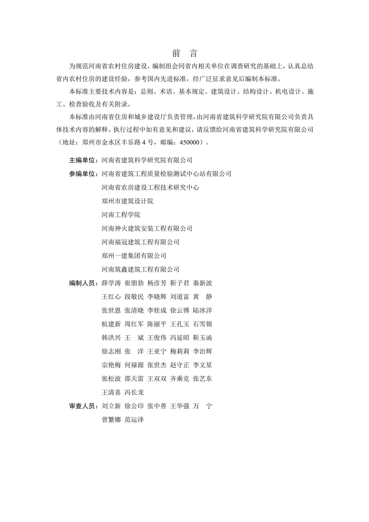 DBJ41/T252-2021--河南省农村住房建设技术标准