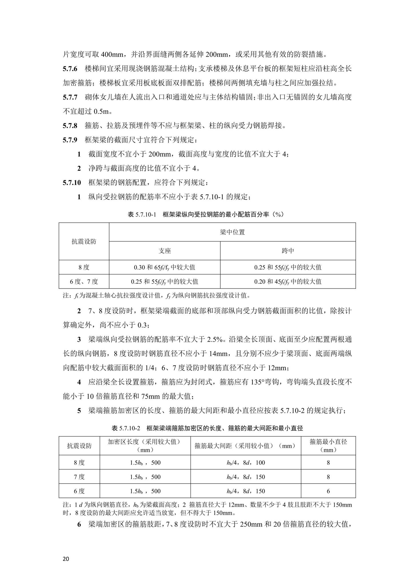 DBJ41/T252-2021--河南省农村住房建设技术标准