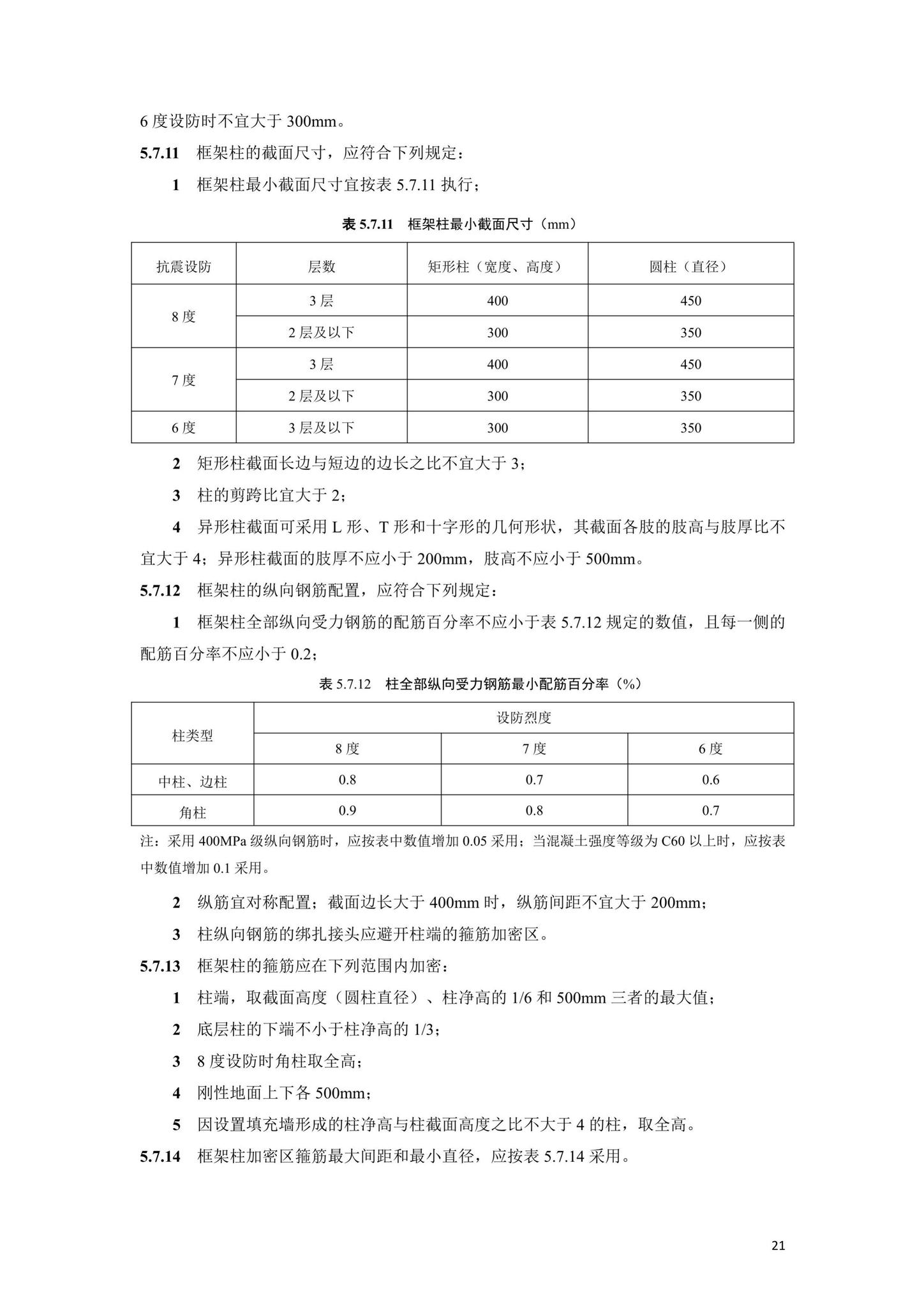 DBJ41/T252-2021--河南省农村住房建设技术标准