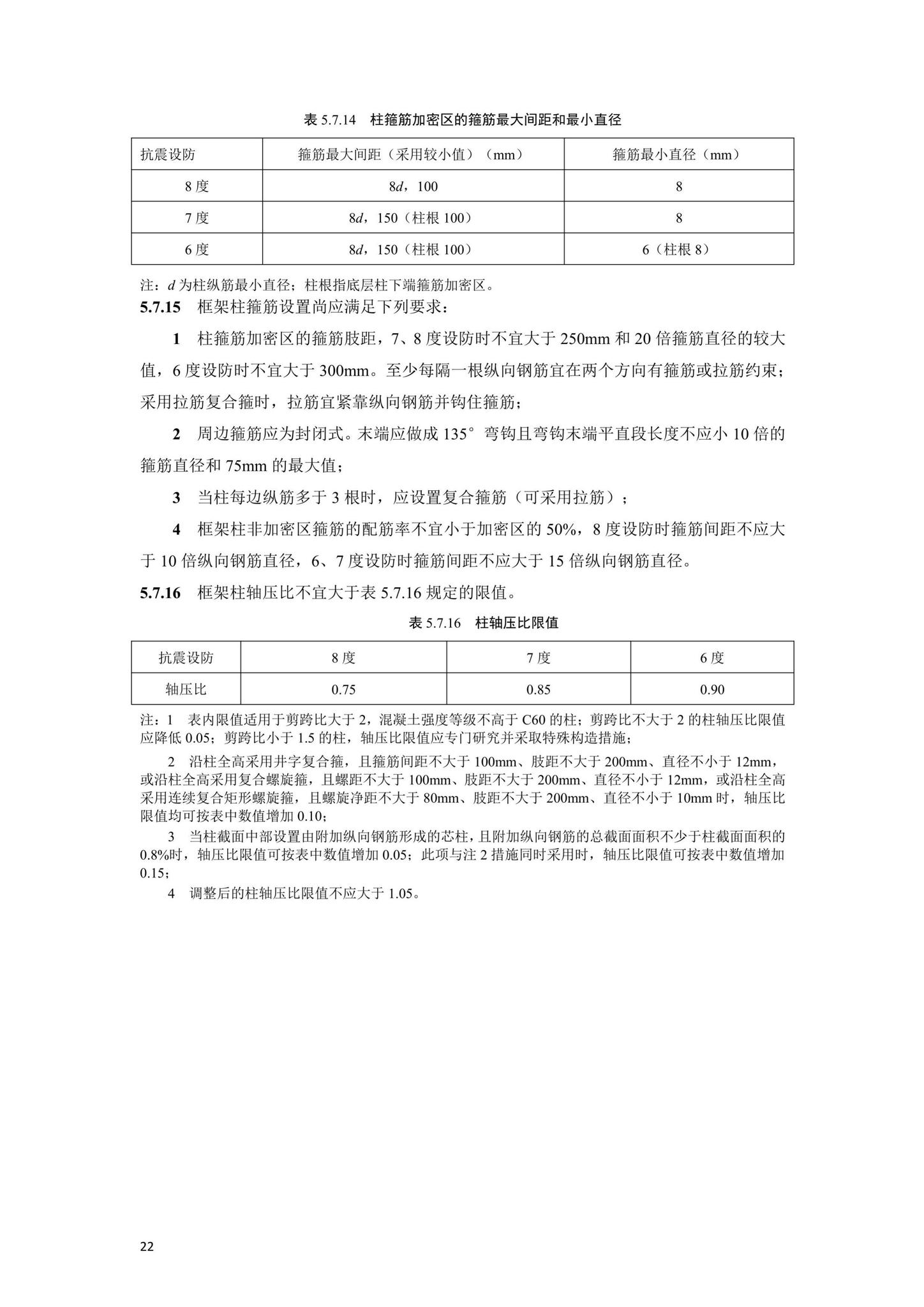 DBJ41/T252-2021--河南省农村住房建设技术标准