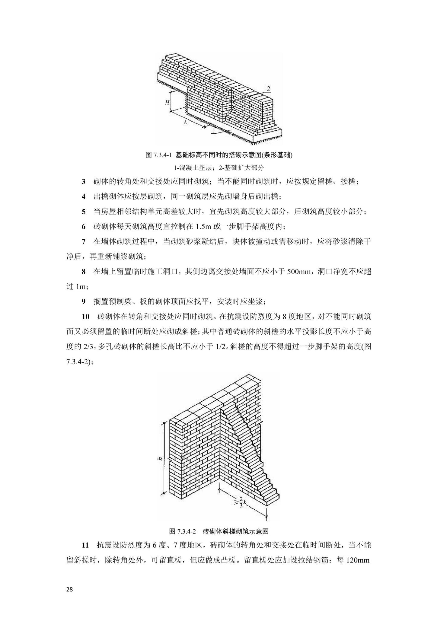 DBJ41/T252-2021--河南省农村住房建设技术标准