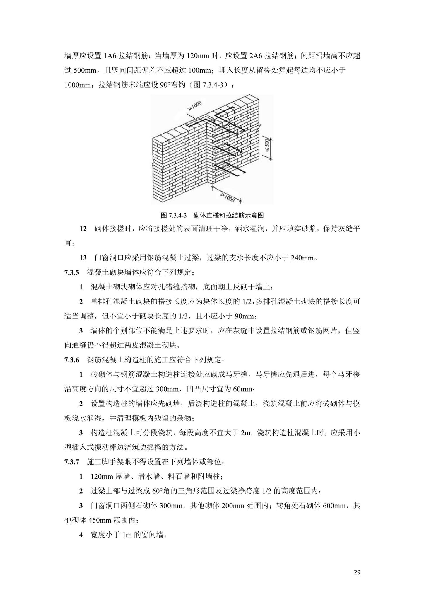 DBJ41/T252-2021--河南省农村住房建设技术标准