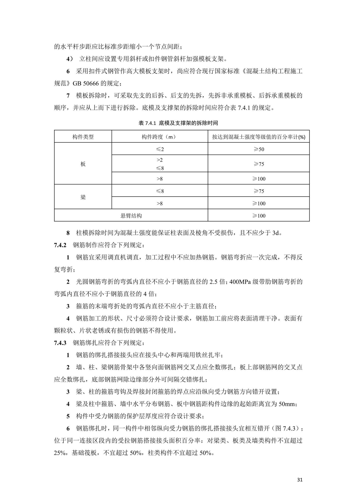 DBJ41/T252-2021--河南省农村住房建设技术标准