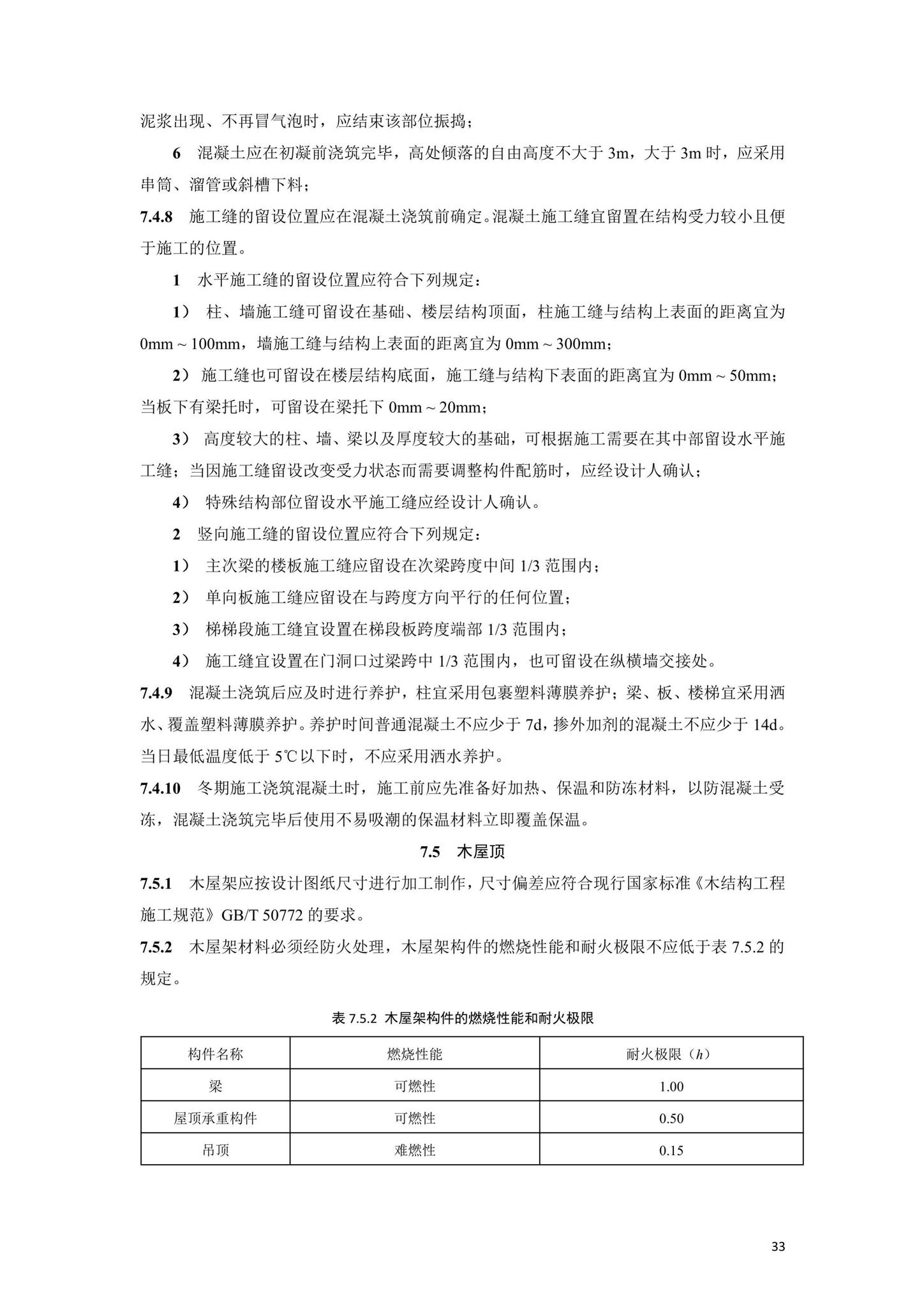 DBJ41/T252-2021--河南省农村住房建设技术标准