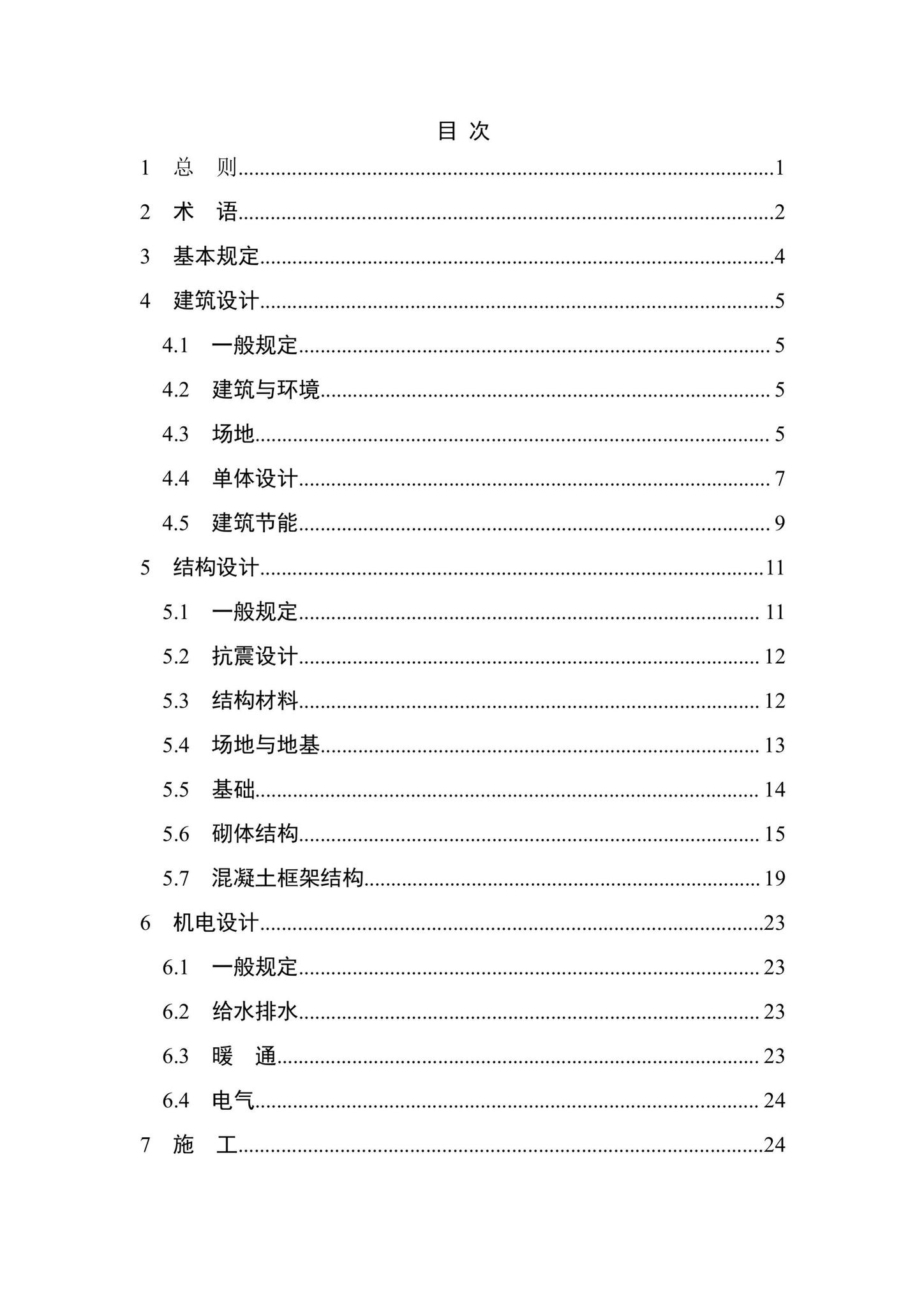 DBJ41/T252-2021--河南省农村住房建设技术标准