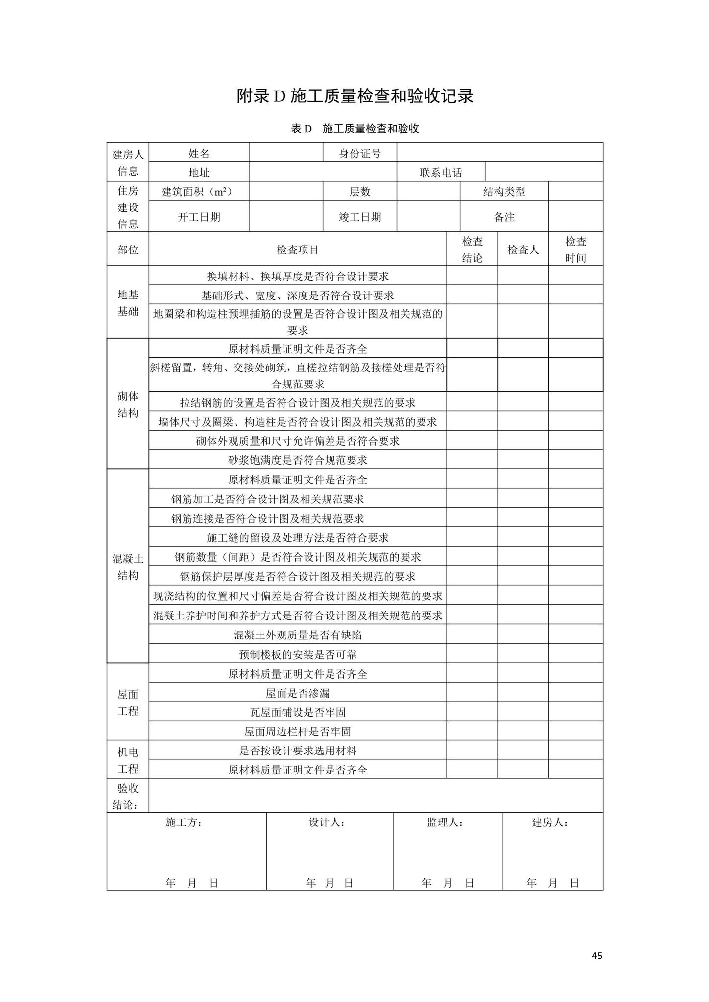 DBJ41/T252-2021--河南省农村住房建设技术标准