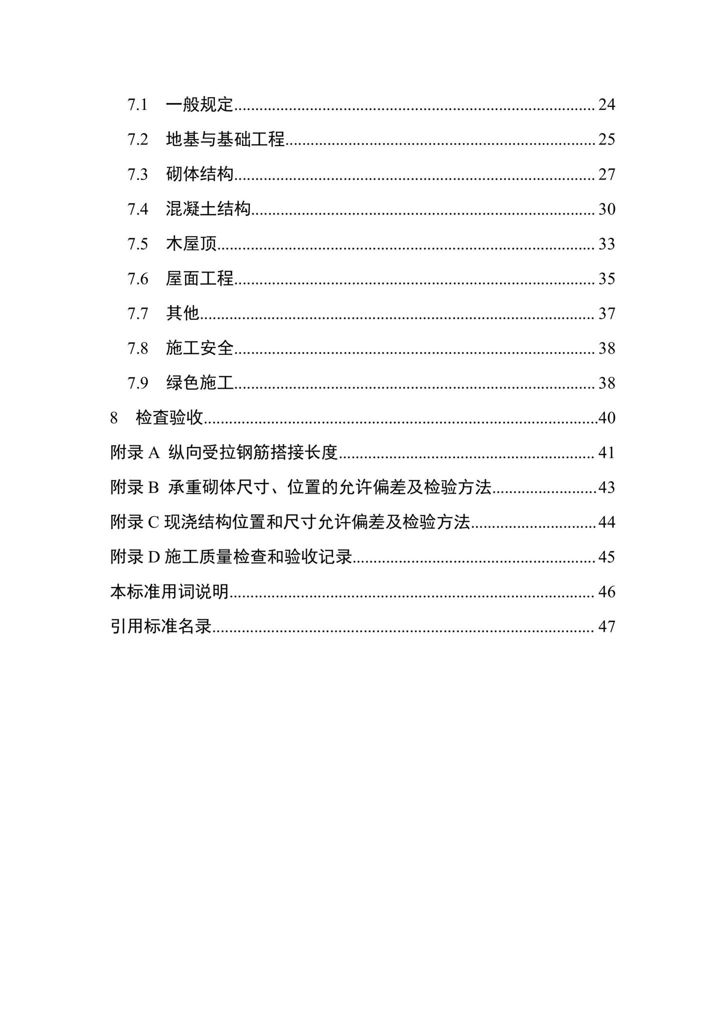 DBJ41/T252-2021--河南省农村住房建设技术标准