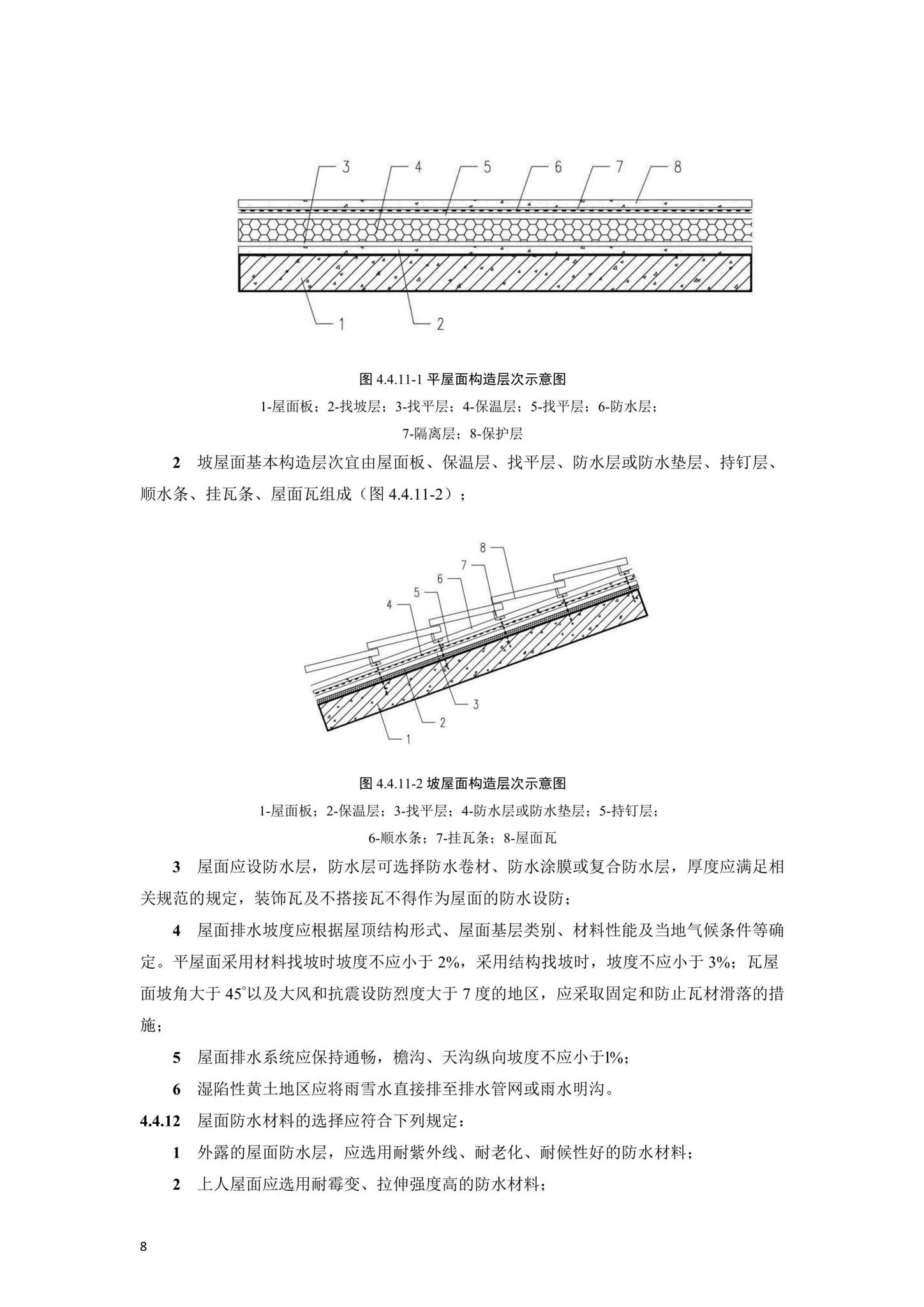 DBJ41/T252-2021--河南省农村住房建设技术标准