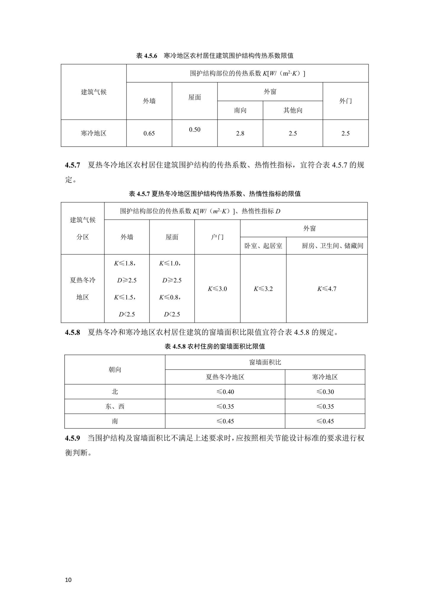 DBJ41/T252-2021--河南省农村住房建设技术标准