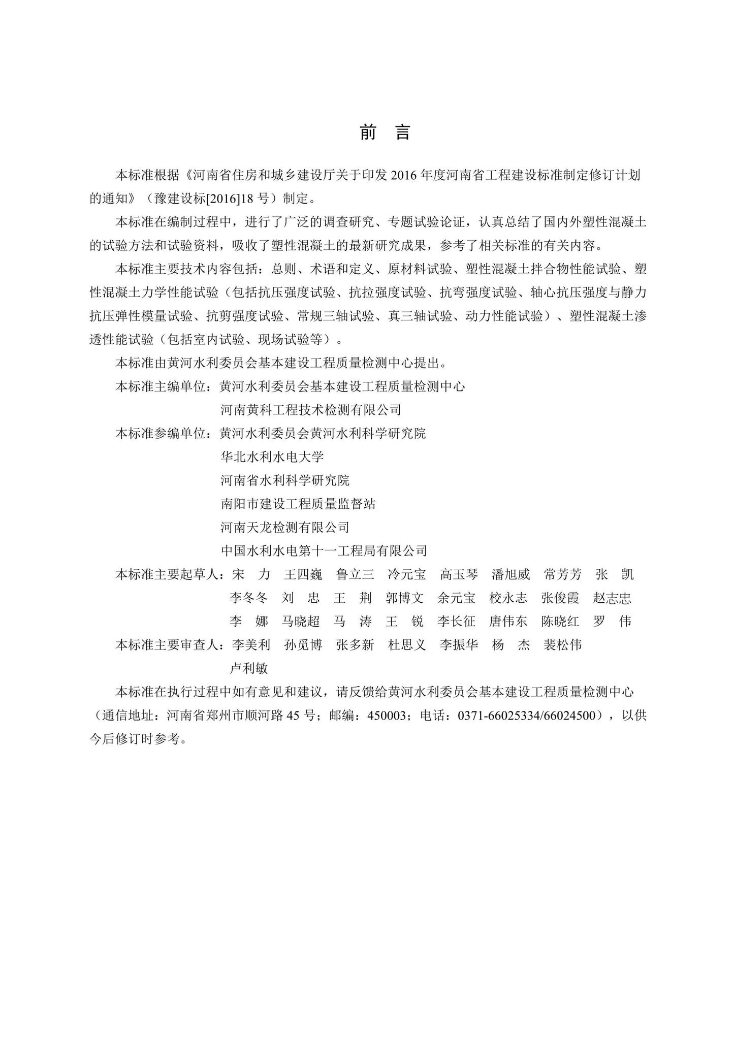 DBJ41/T254-2021--防渗墙塑性混凝土试验技术标准
