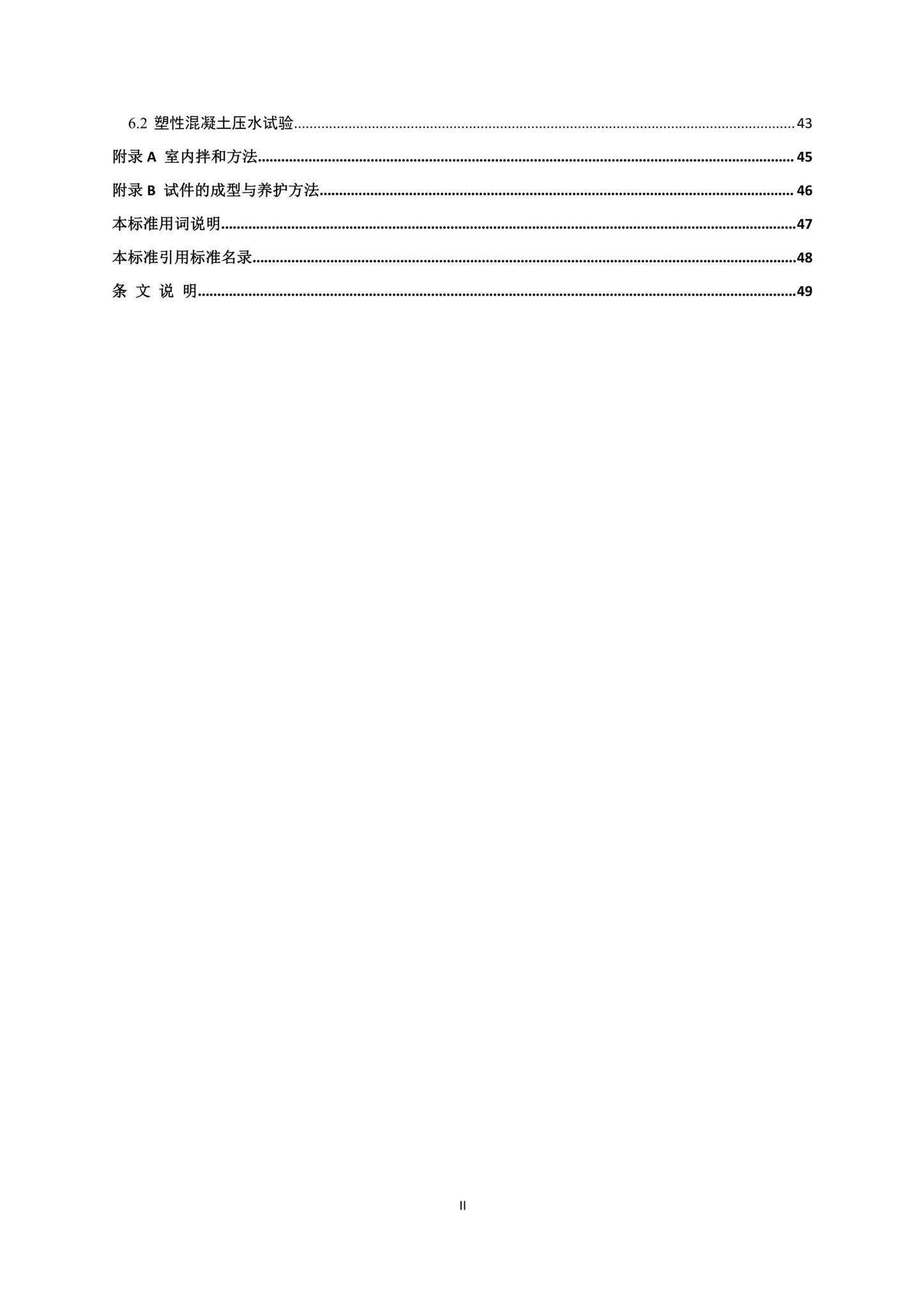 DBJ41/T254-2021--防渗墙塑性混凝土试验技术标准