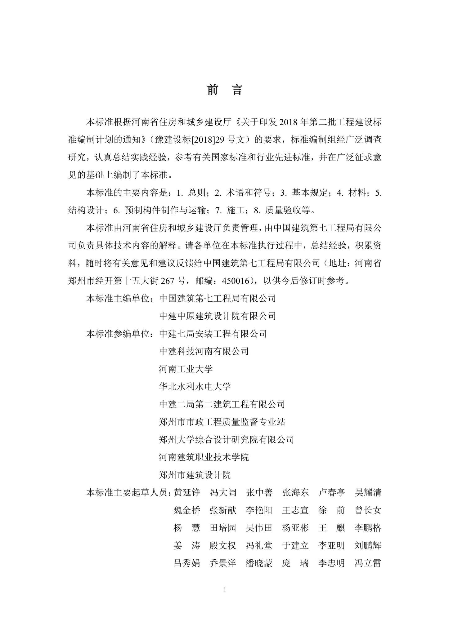 DBJ41/T255-2021--分片预制混凝土装配式综合管廊结构技术标准