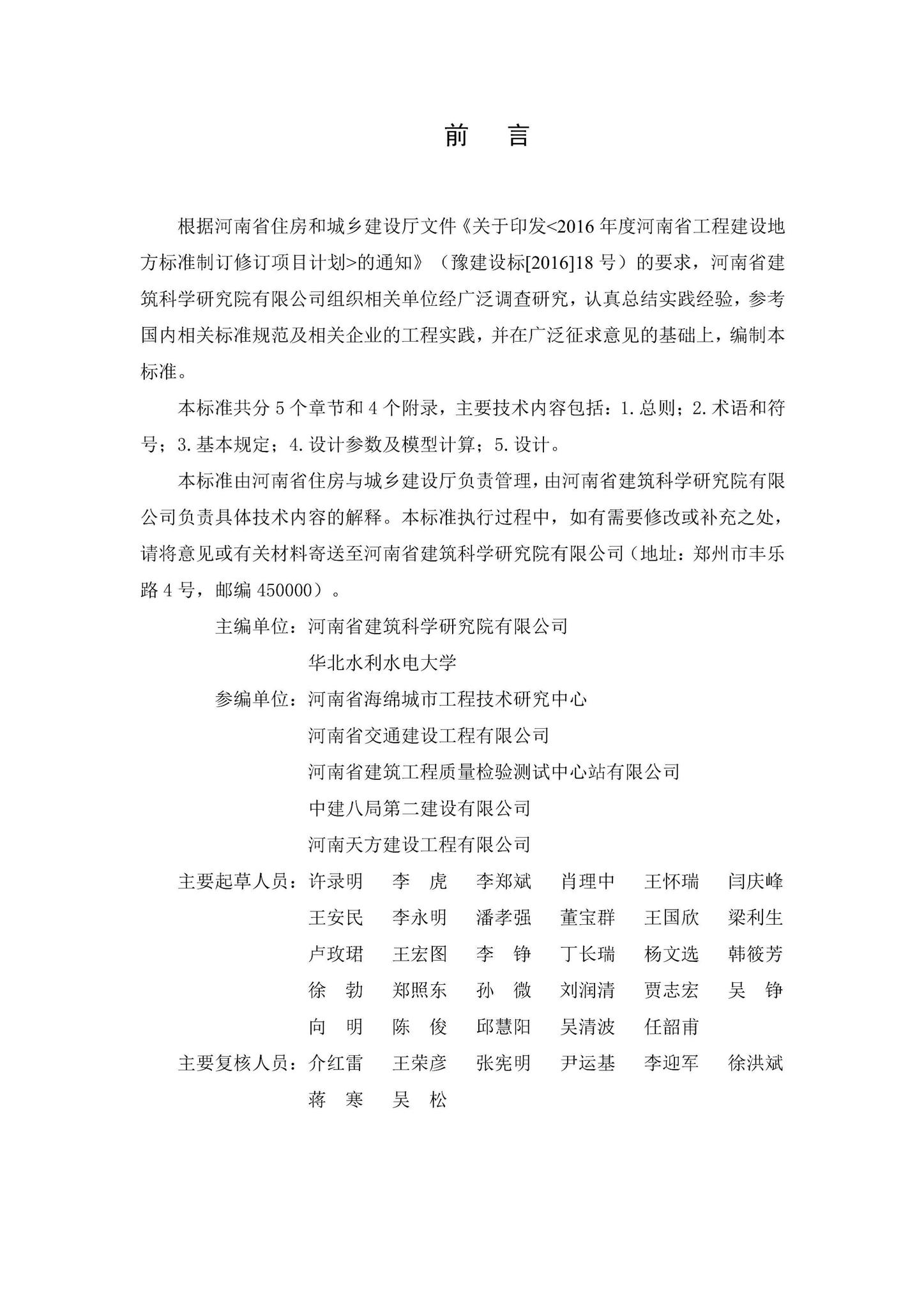 DBJ41/T256-2021--河南海绵城市设计标准