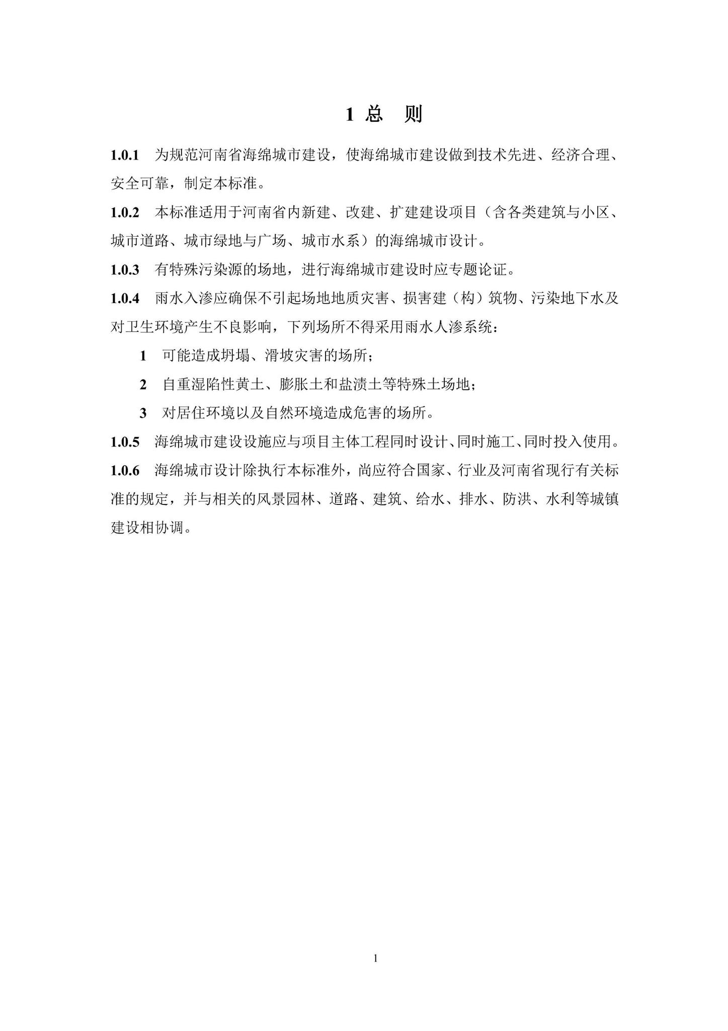 DBJ41/T256-2021--河南海绵城市设计标准