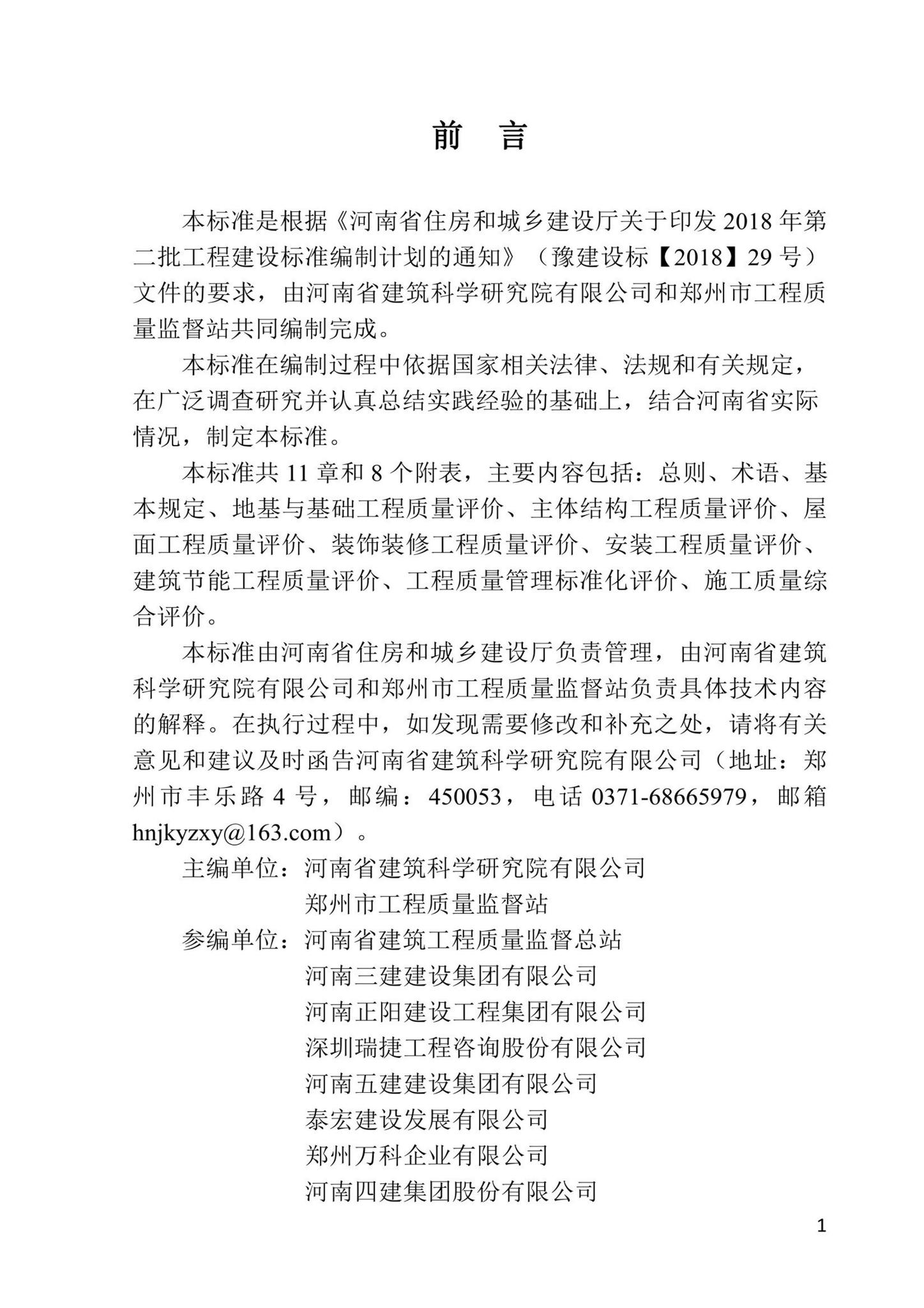 DBJ41/T257-2021--河南省建筑工程施工质量评价标准