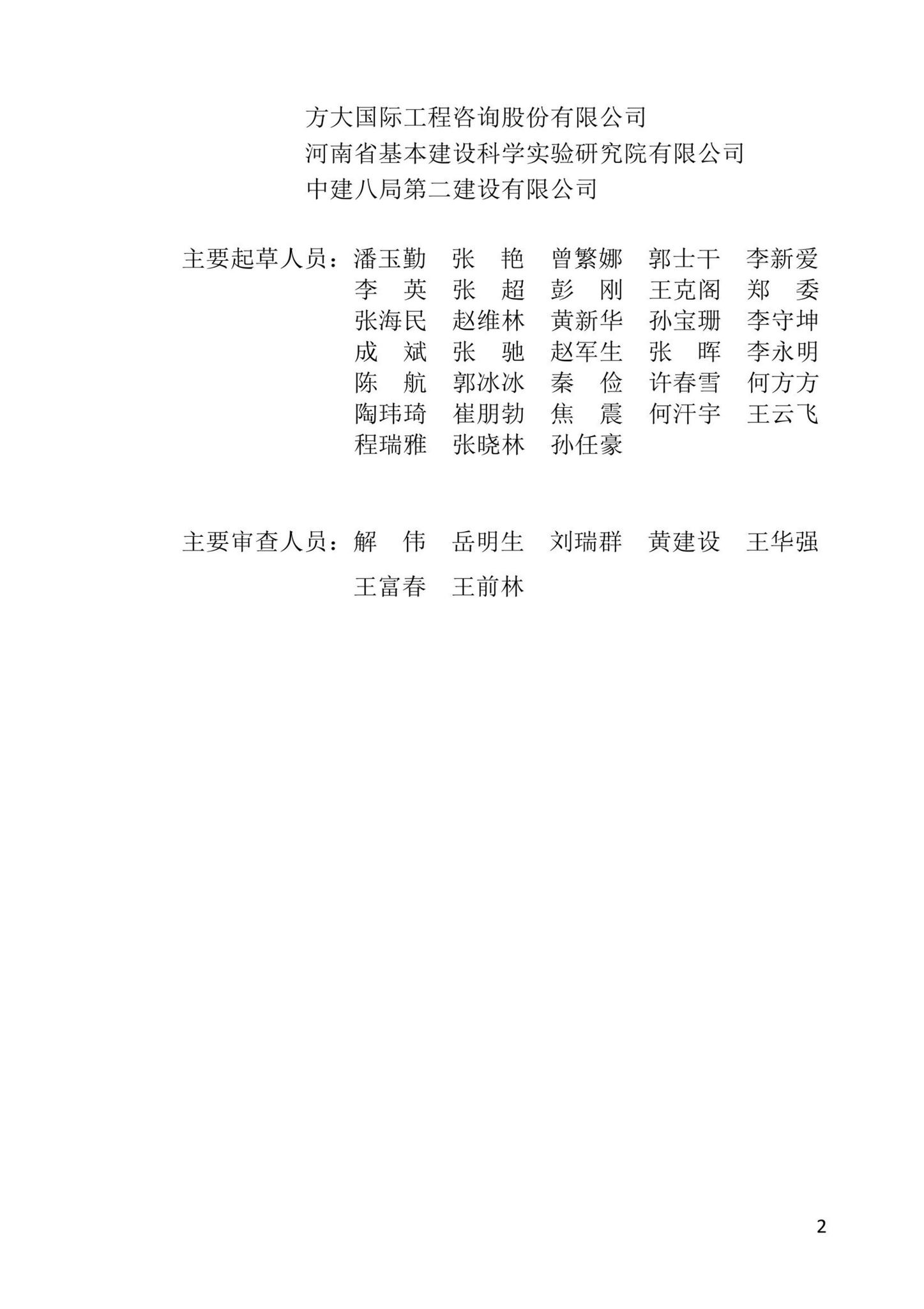 DBJ41/T257-2021--河南省建筑工程施工质量评价标准