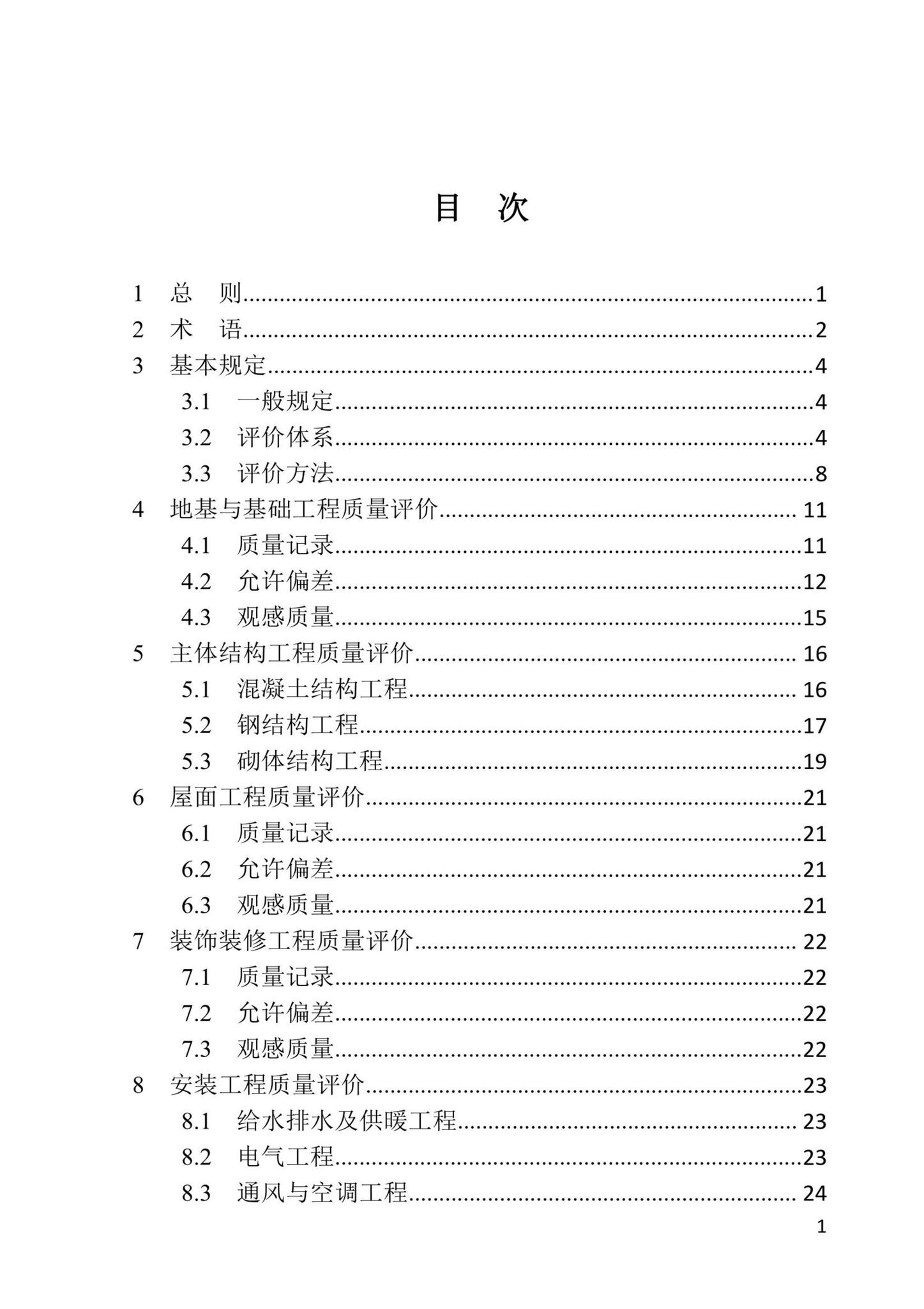 DBJ41/T257-2021--河南省建筑工程施工质量评价标准