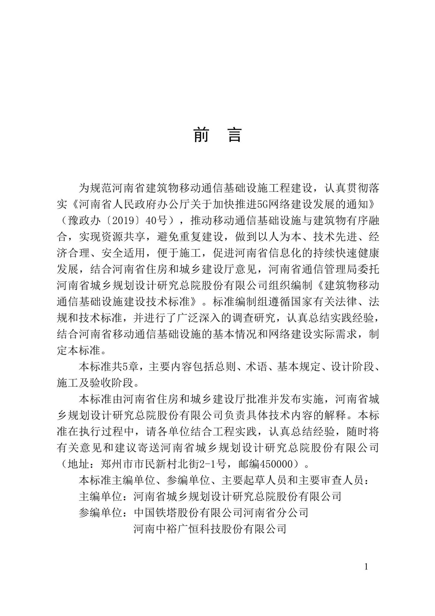 DBJ41/T258-2021--建筑物移动通信基础设施建设技术标准