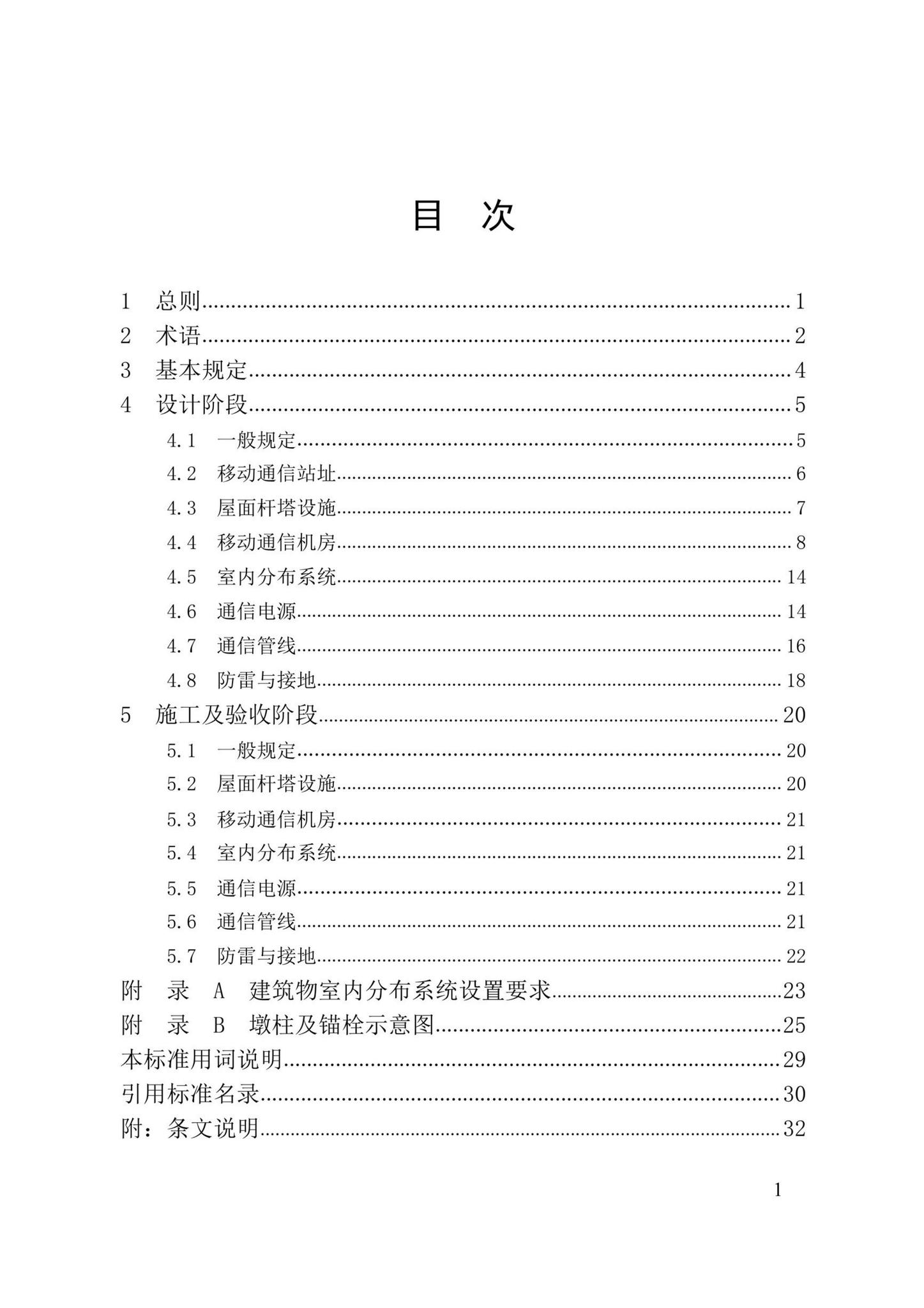 DBJ41/T258-2021--建筑物移动通信基础设施建设技术标准