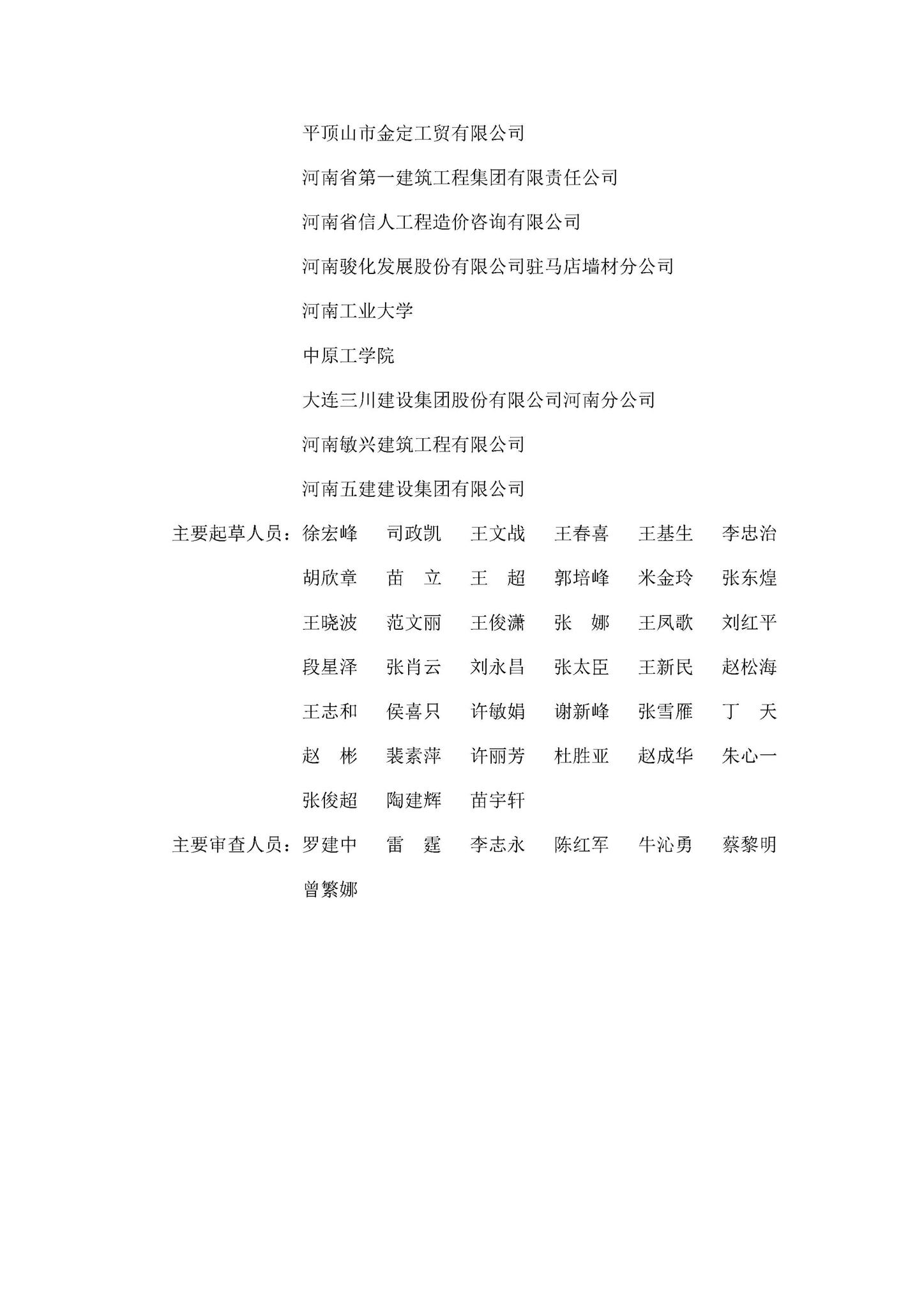 DBJ41/T259-2021--蒸压加气混凝土精确砌块墙体技术标准