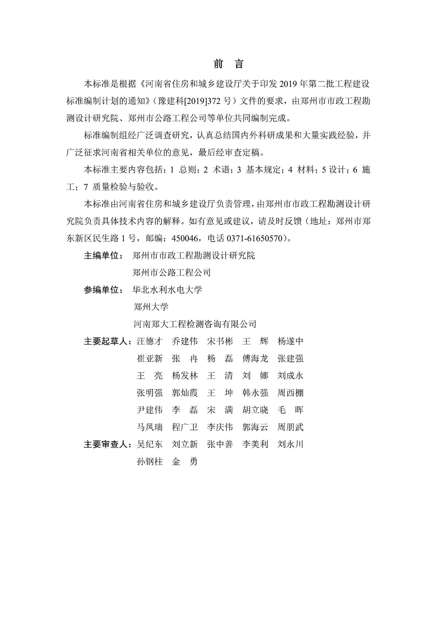 DBJ41/T260-2021--城镇道路乳化沥青厂拌冷再生混合料技术标准