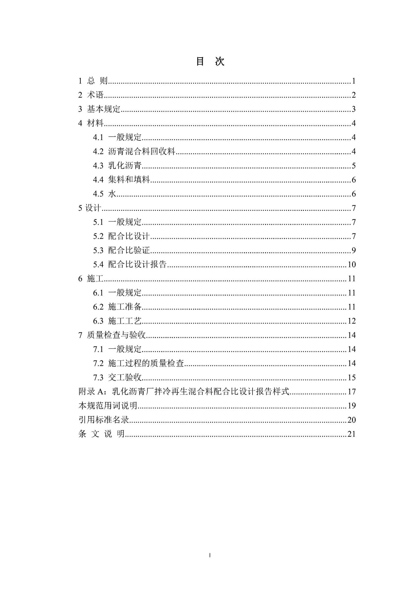 DBJ41/T260-2021--城镇道路乳化沥青厂拌冷再生混合料技术标准