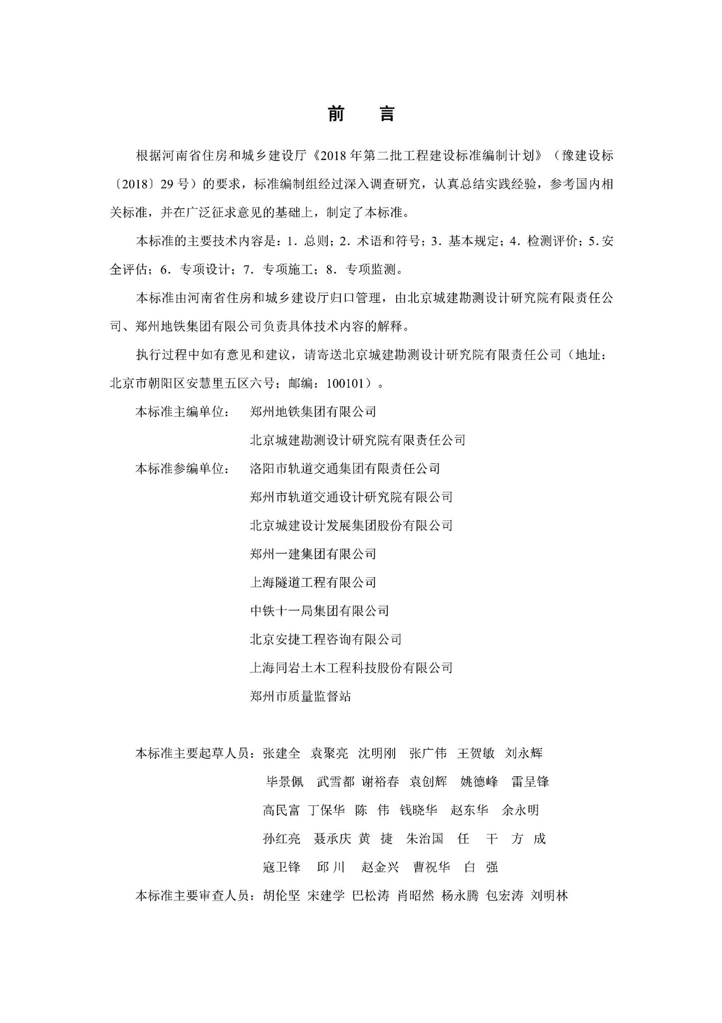 DBJ41/T262-2021--影响城市轨道交通外部作业技术标准