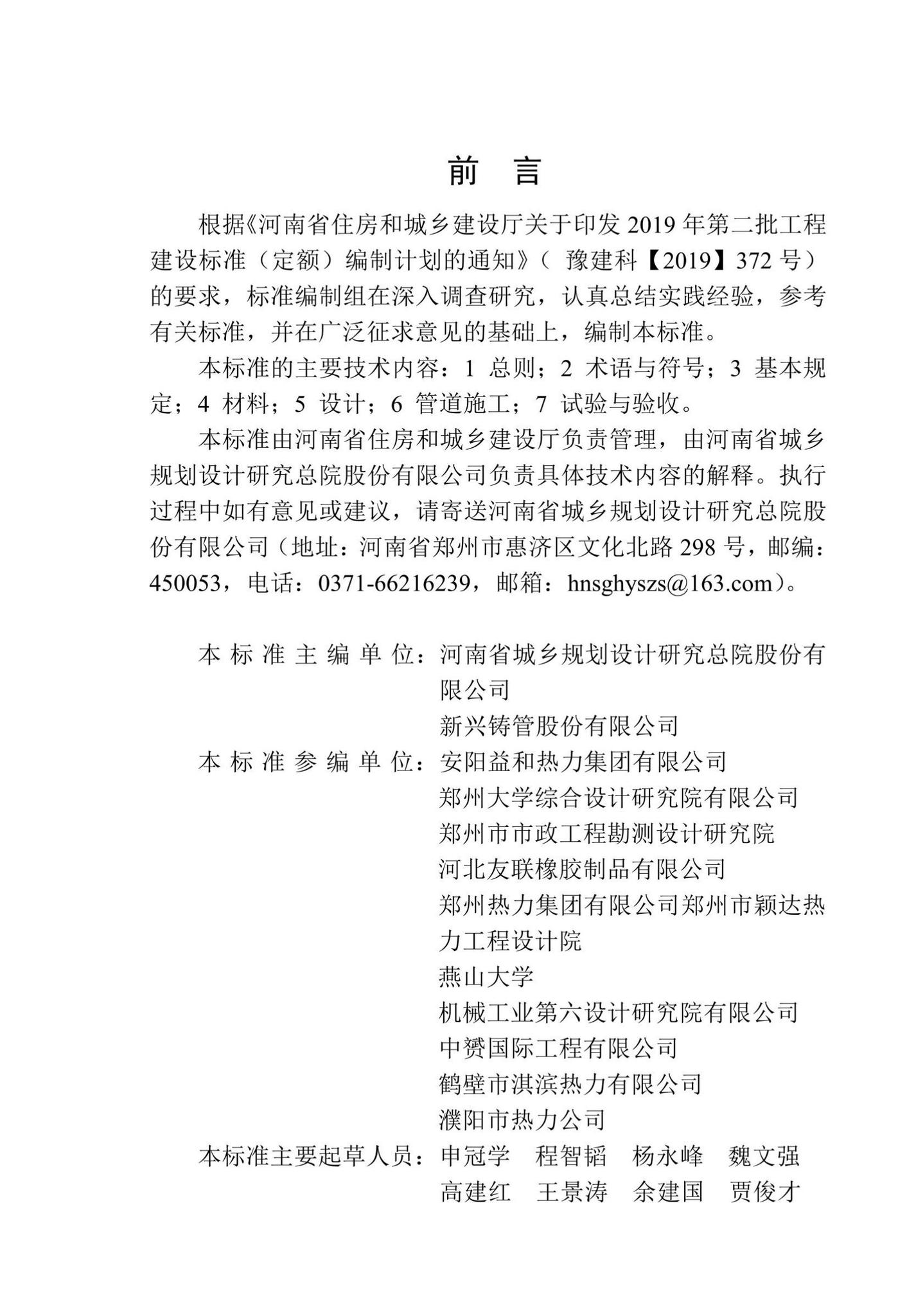 DBJ41/T264-2022--城镇供热直埋保温球墨铸铁管道技术标准