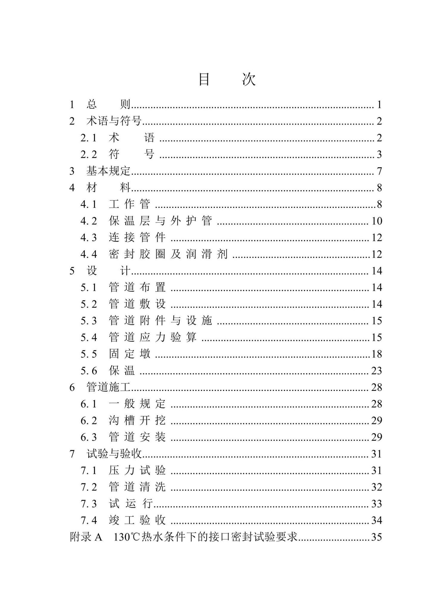 DBJ41/T264-2022--城镇供热直埋保温球墨铸铁管道技术标准